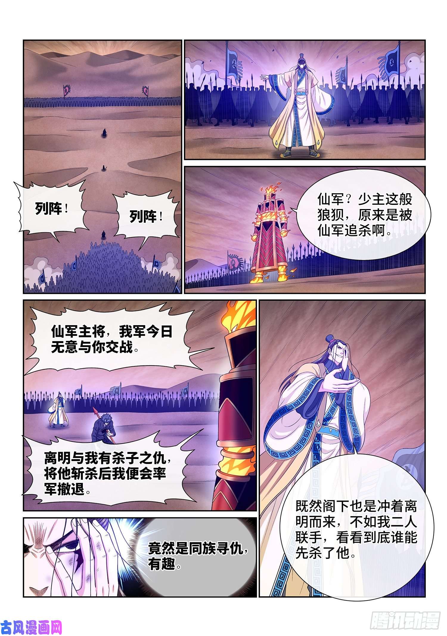 我是大神仙第三八七话·离 明