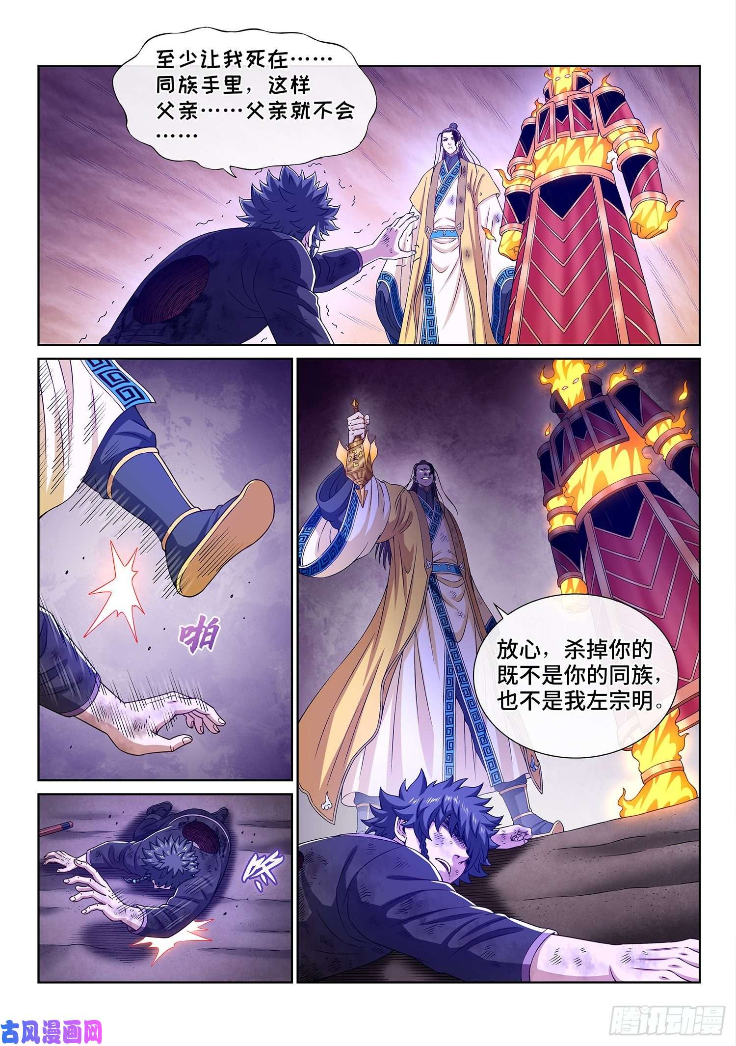 我是大神仙第三八七话·离 明