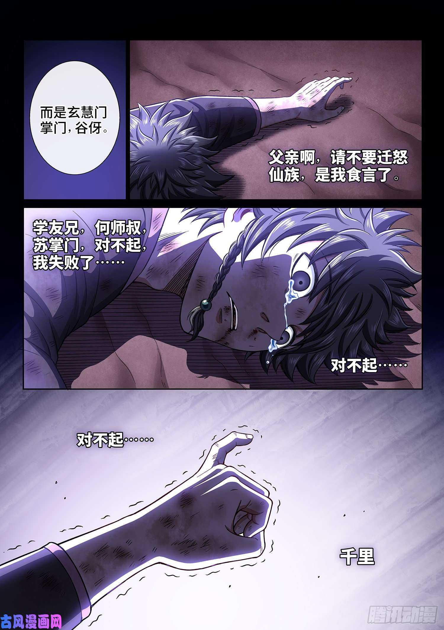 我是大神仙第三八七话·离 明