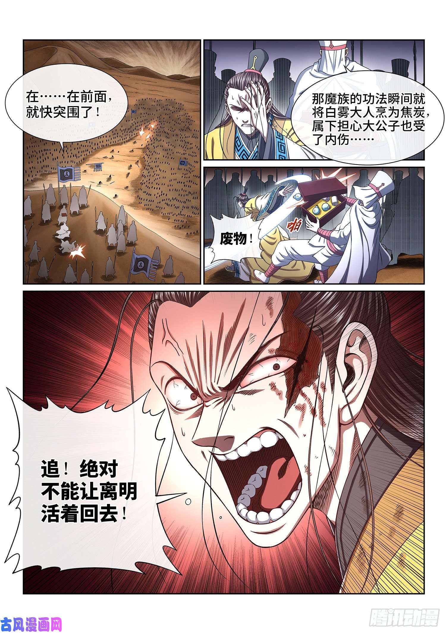 我是大神仙第三八七话·离 明