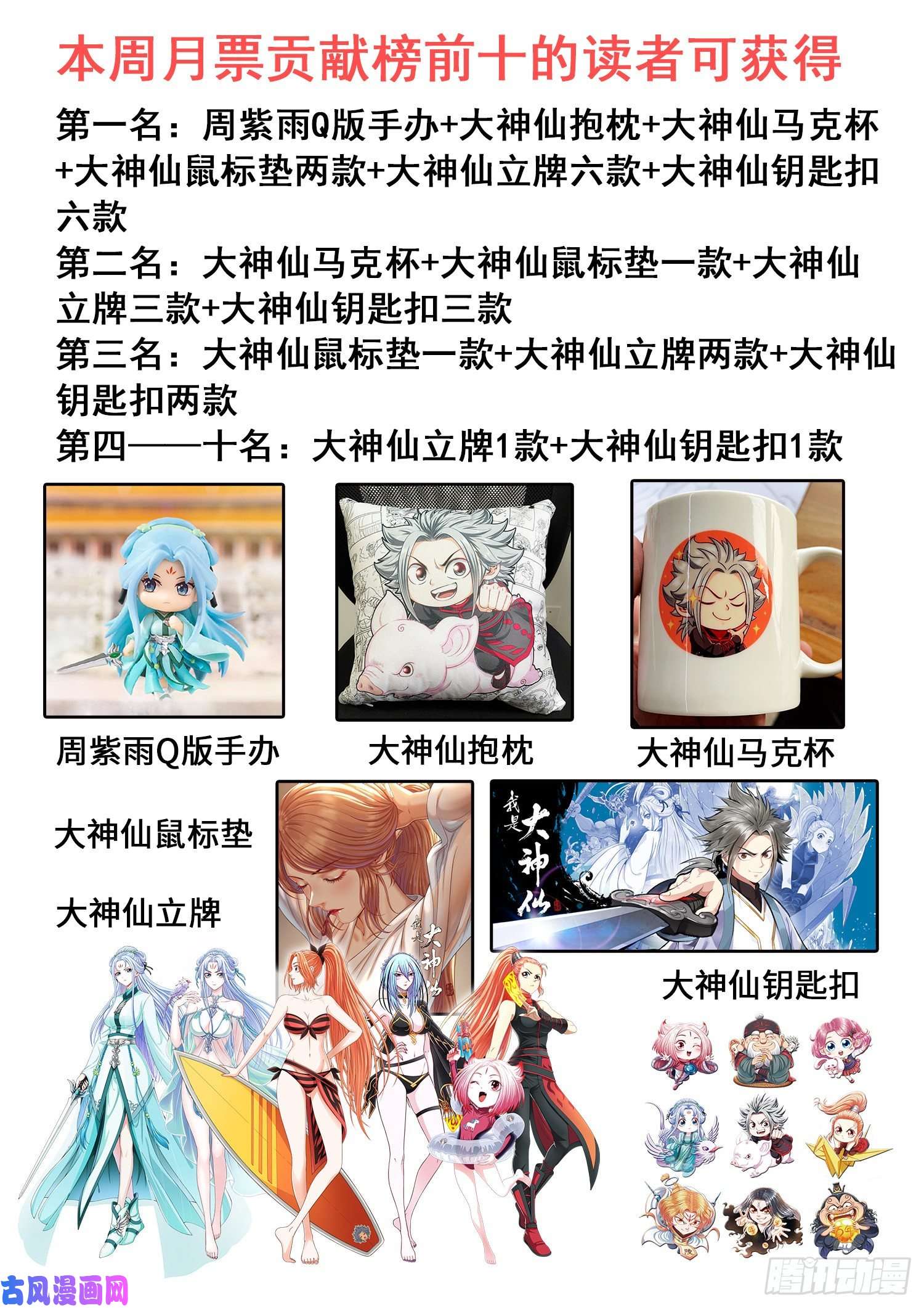 我是大神仙第三八七话·离 明