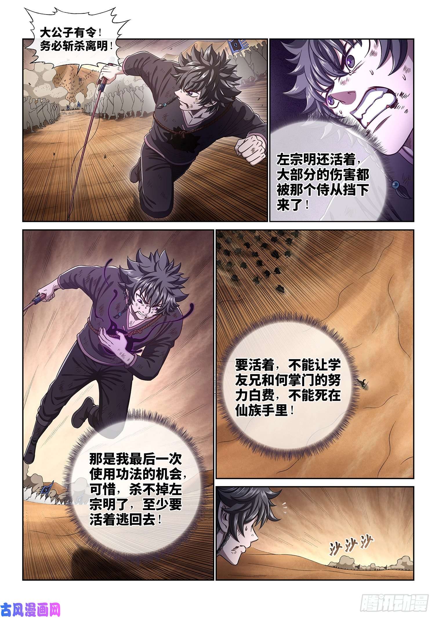 我是大神仙第三八七话·离 明