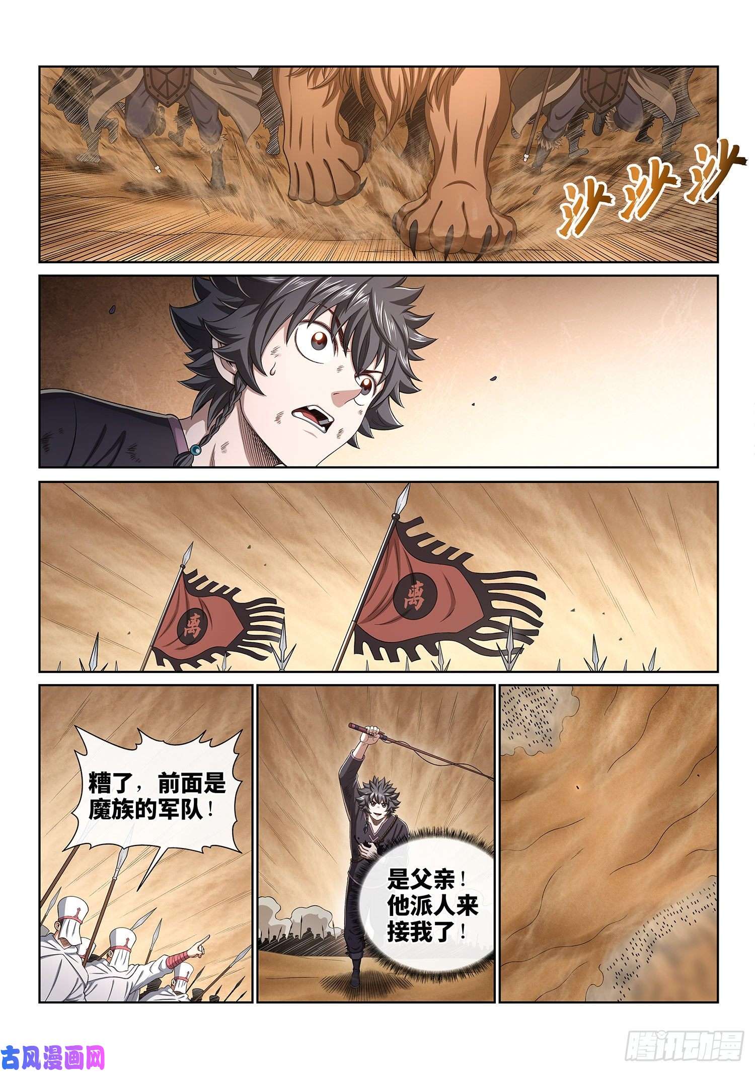 我是大神仙第三八七话·离 明