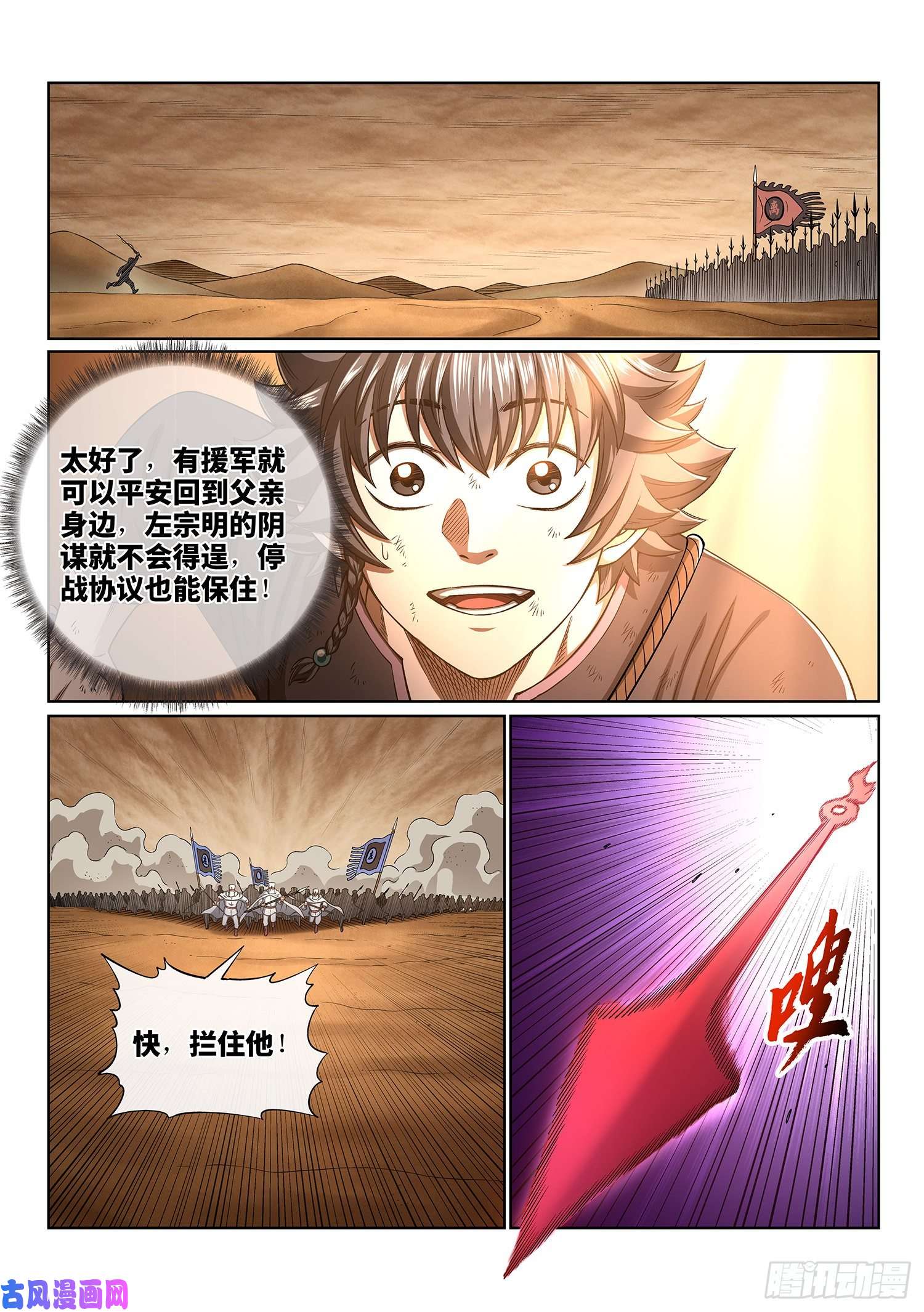 我是大神仙第三八七话·离 明