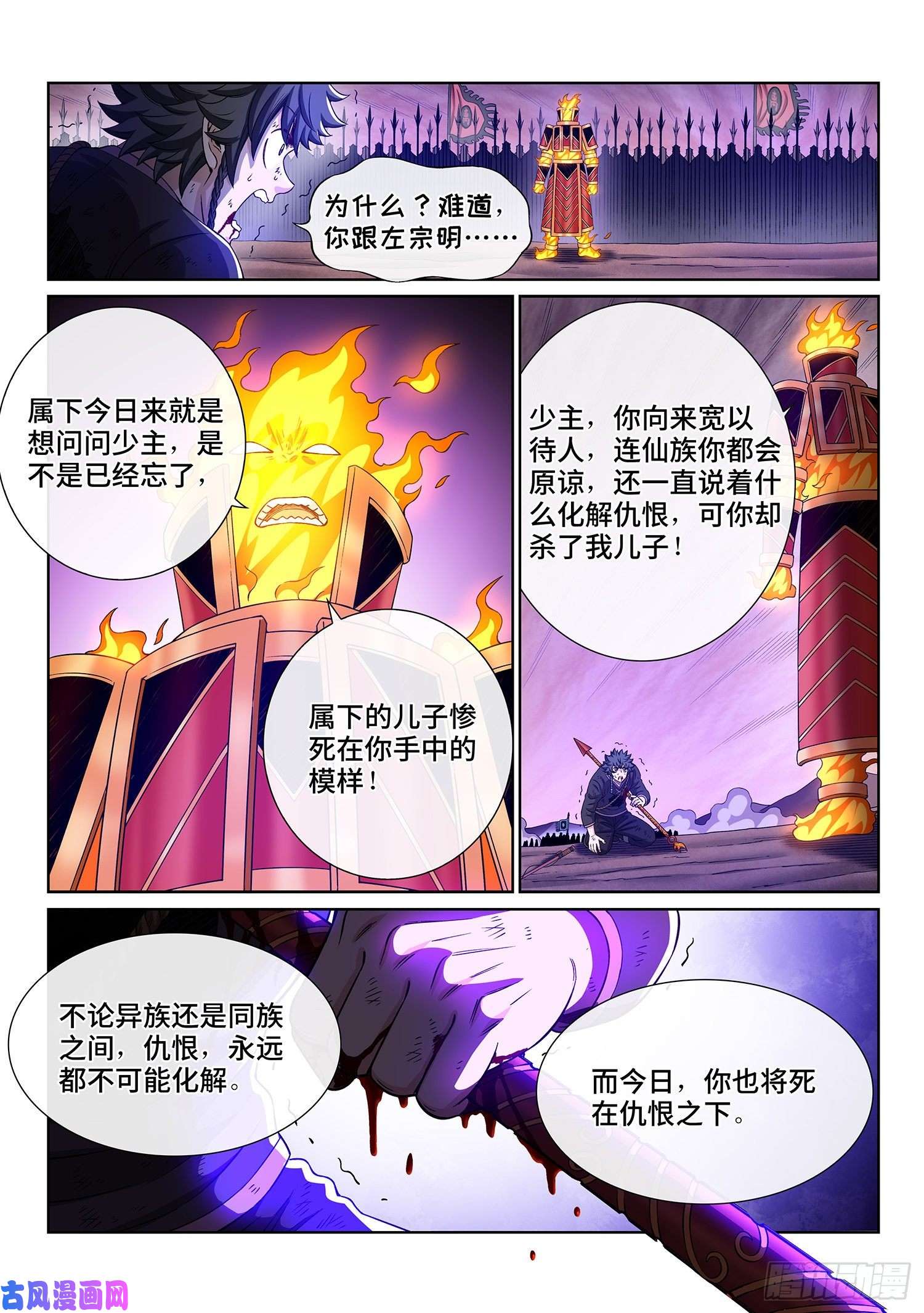我是大神仙第三八七话·离 明