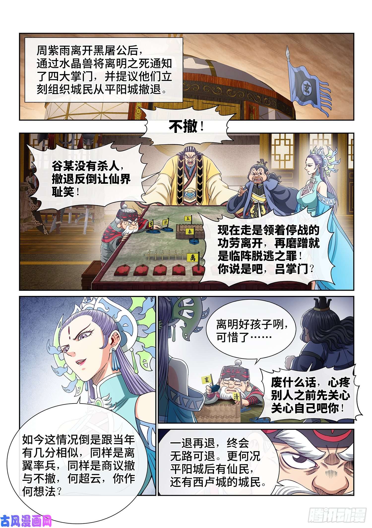 我是大神仙第三八八话·难以预料