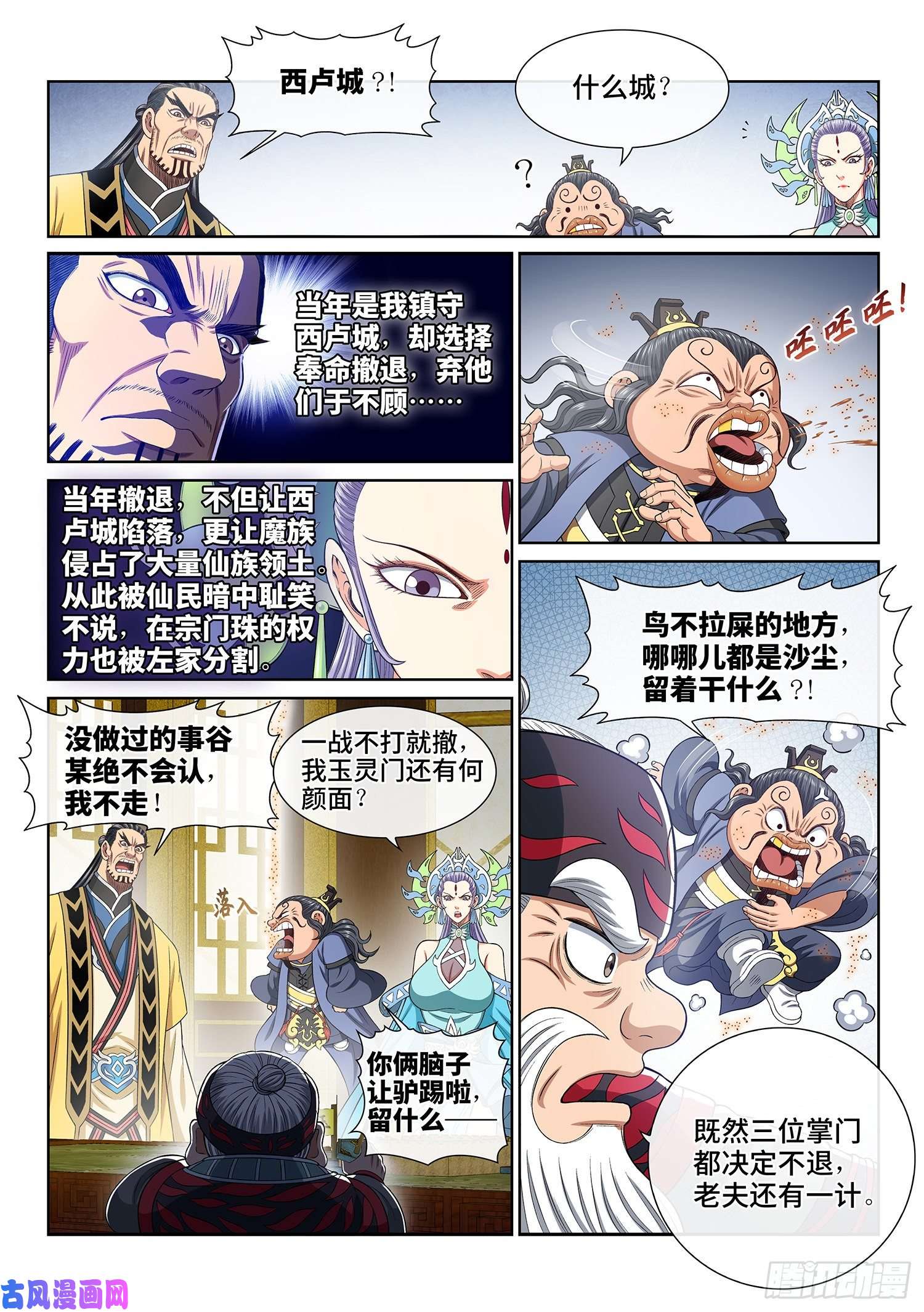 我是大神仙第三八八话·难以预料
