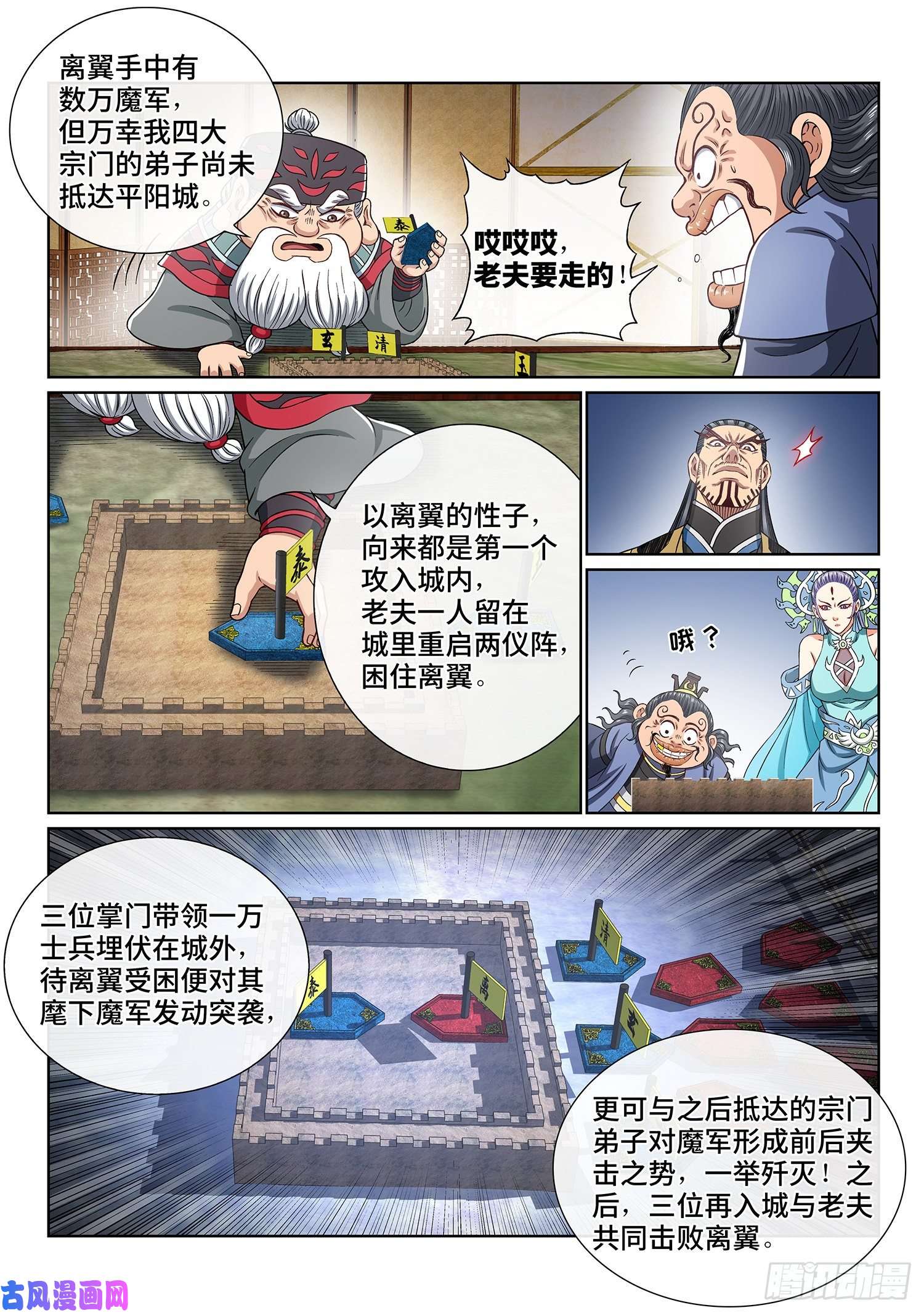 我是大神仙第三八八话·难以预料