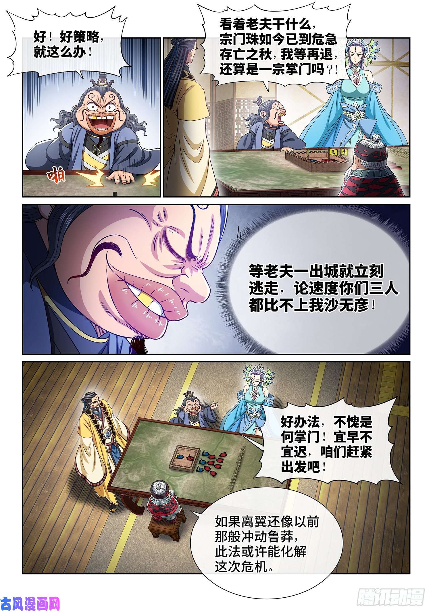 我是大神仙第三八八话·难以预料