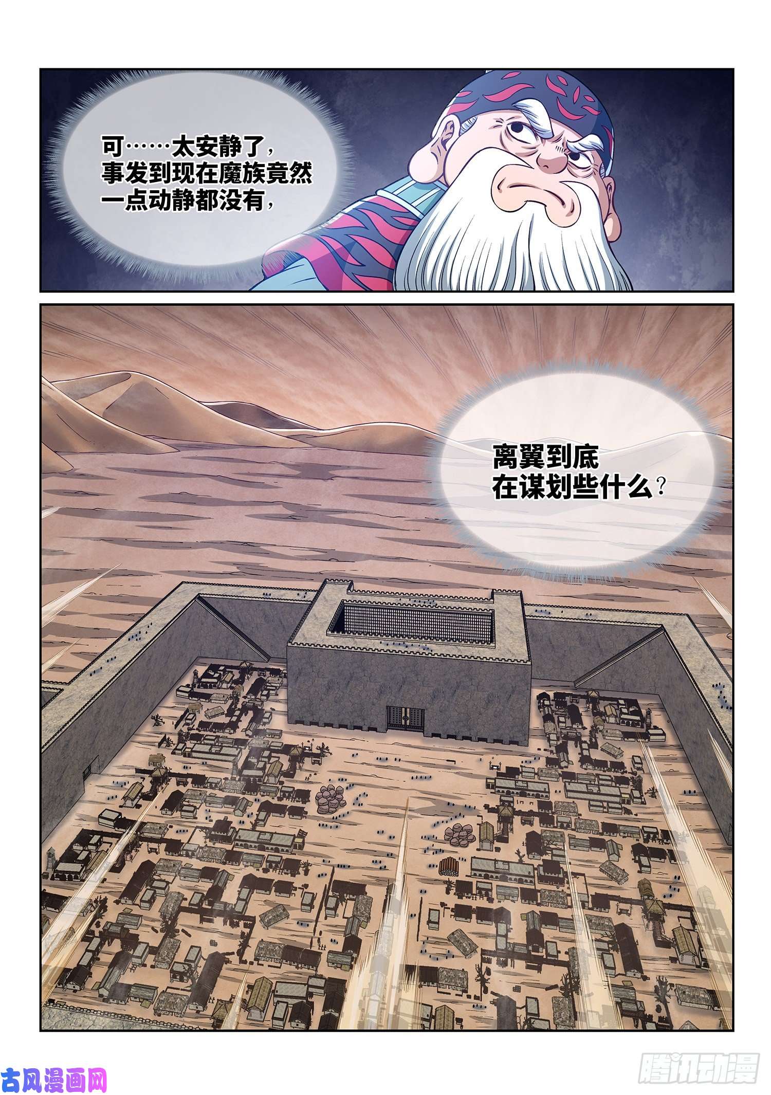 我是大神仙第三八八话·难以预料