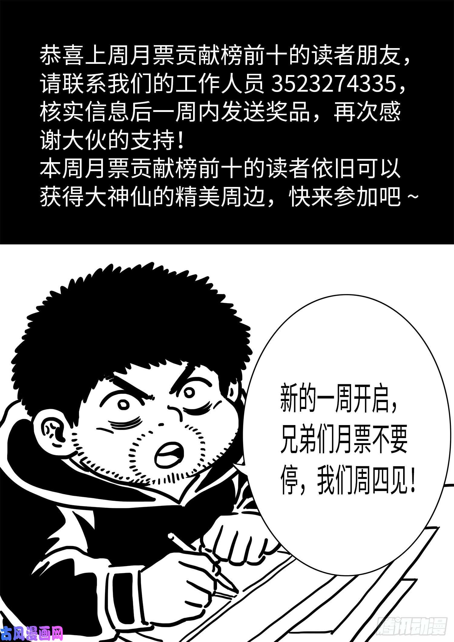 我是大神仙第三八八话·难以预料