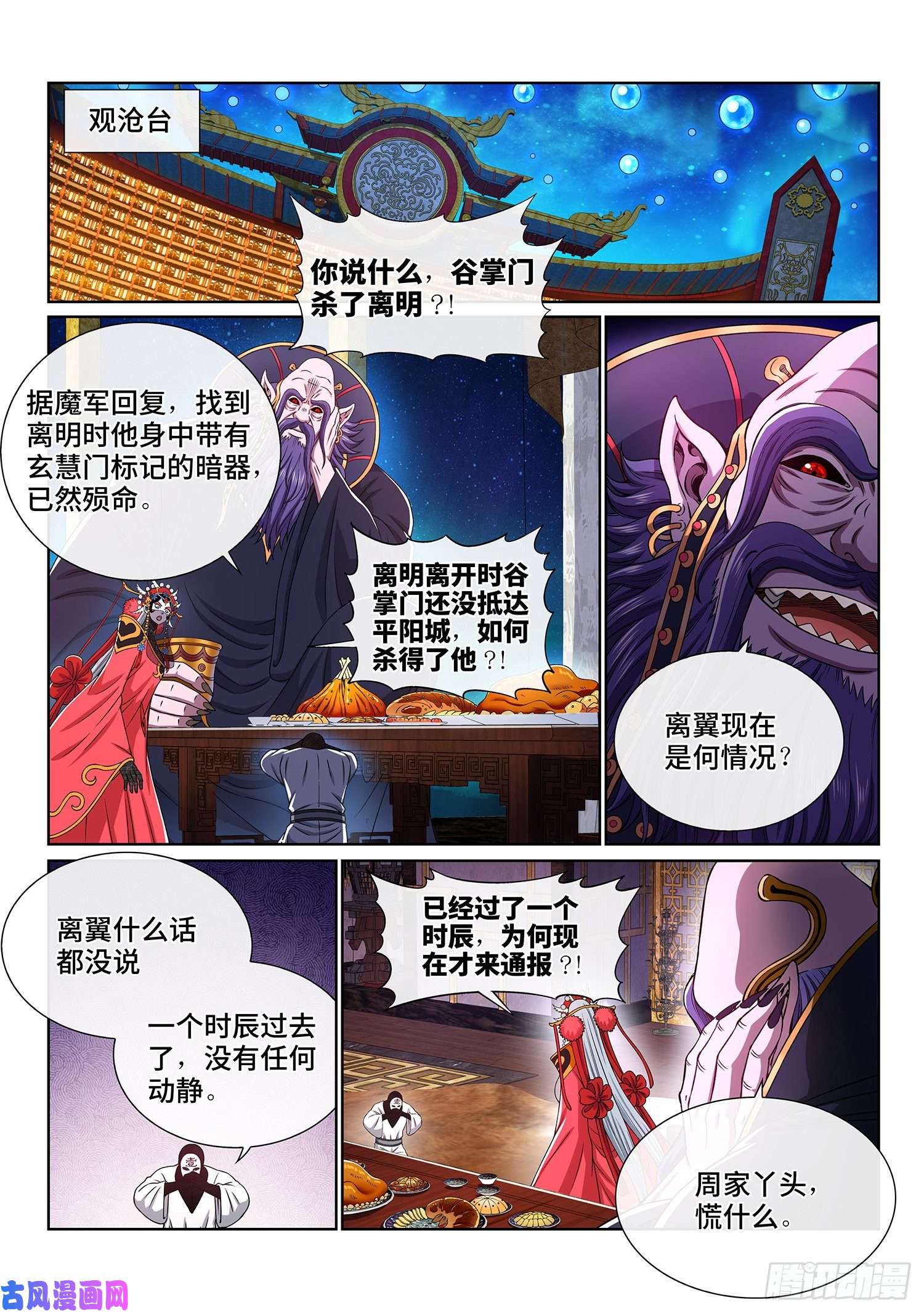 我是大神仙第三八八话·难以预料