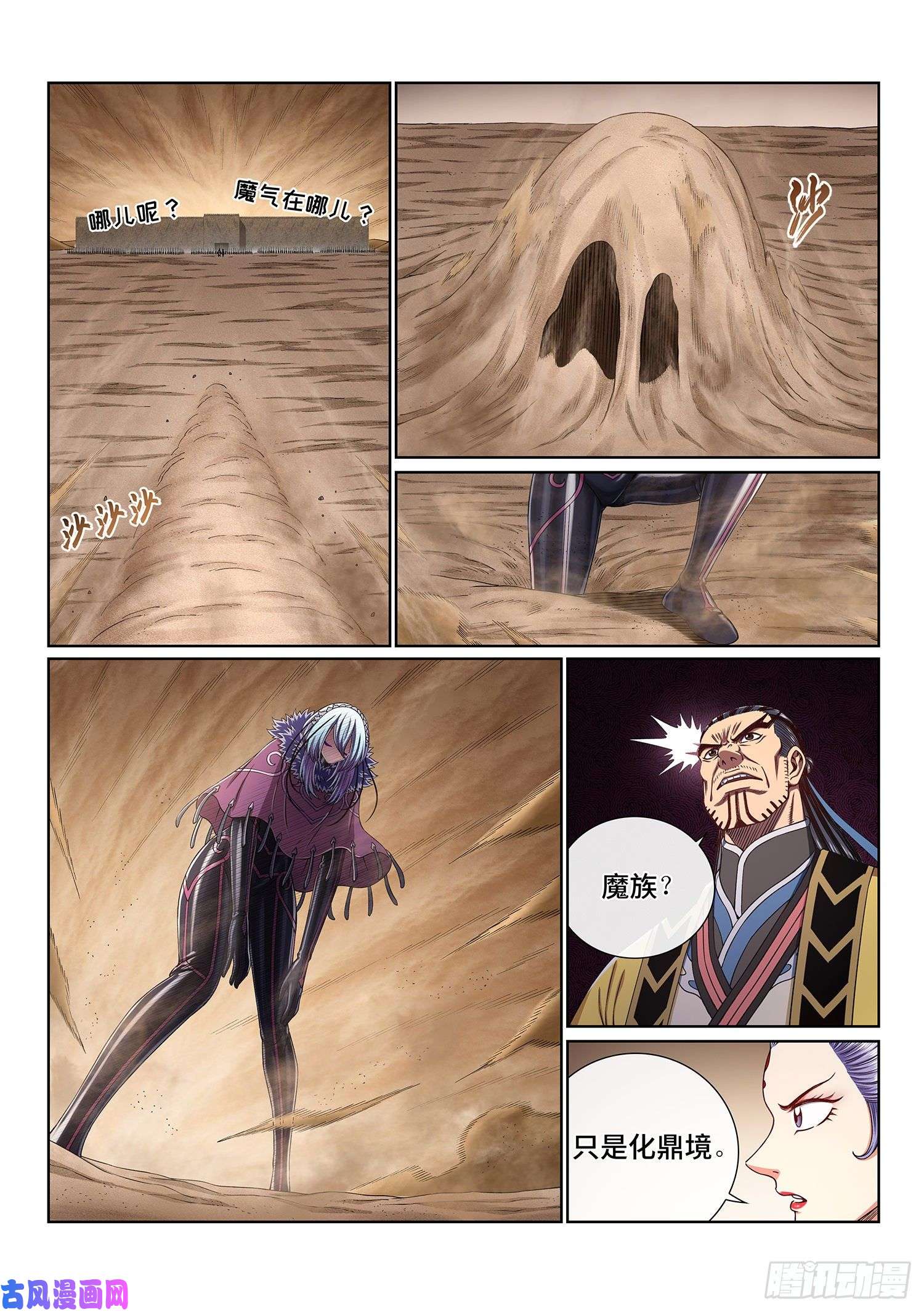 我是大神仙第三八九话·孤 岛