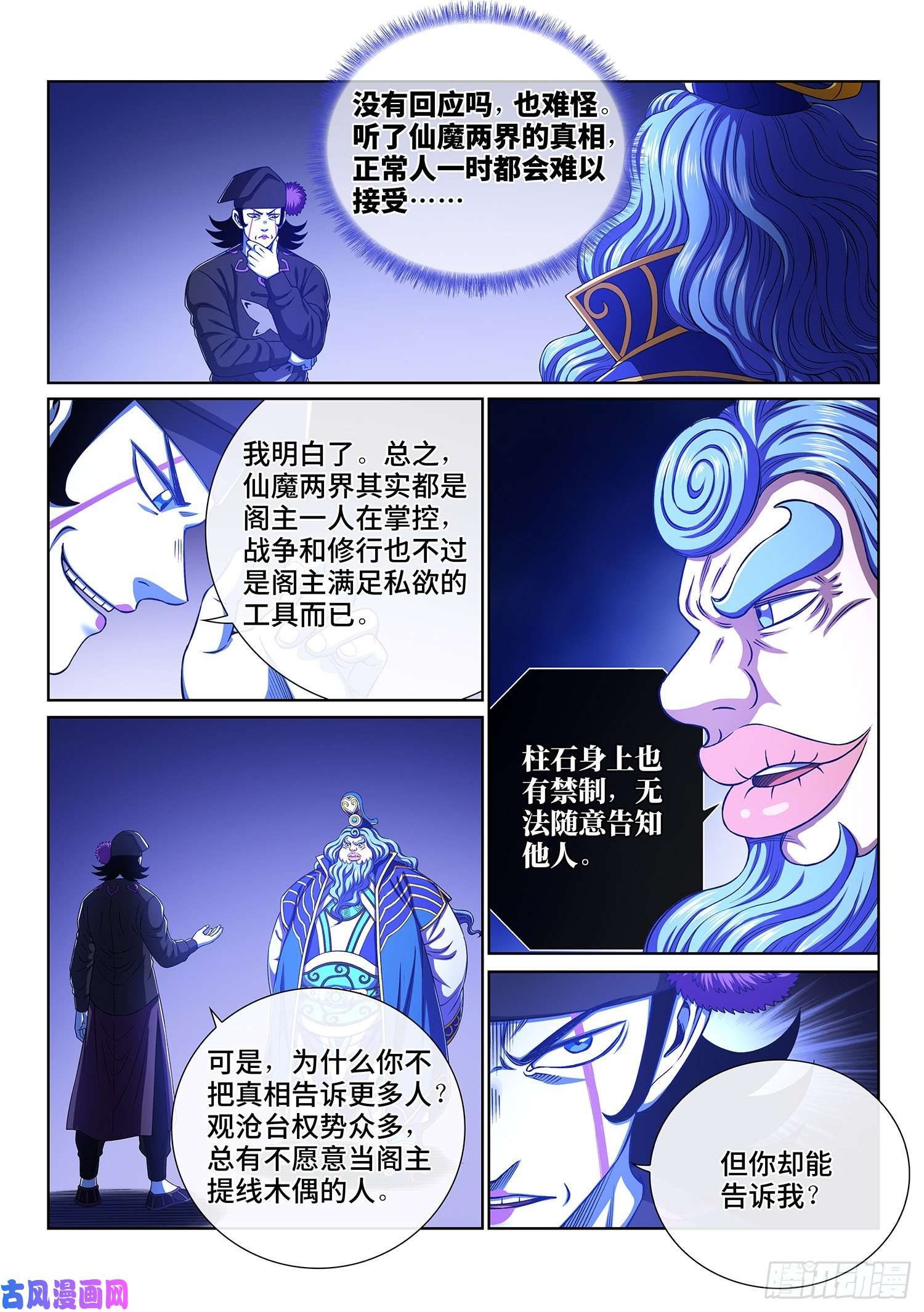 我是大神仙第三九零话·资 格