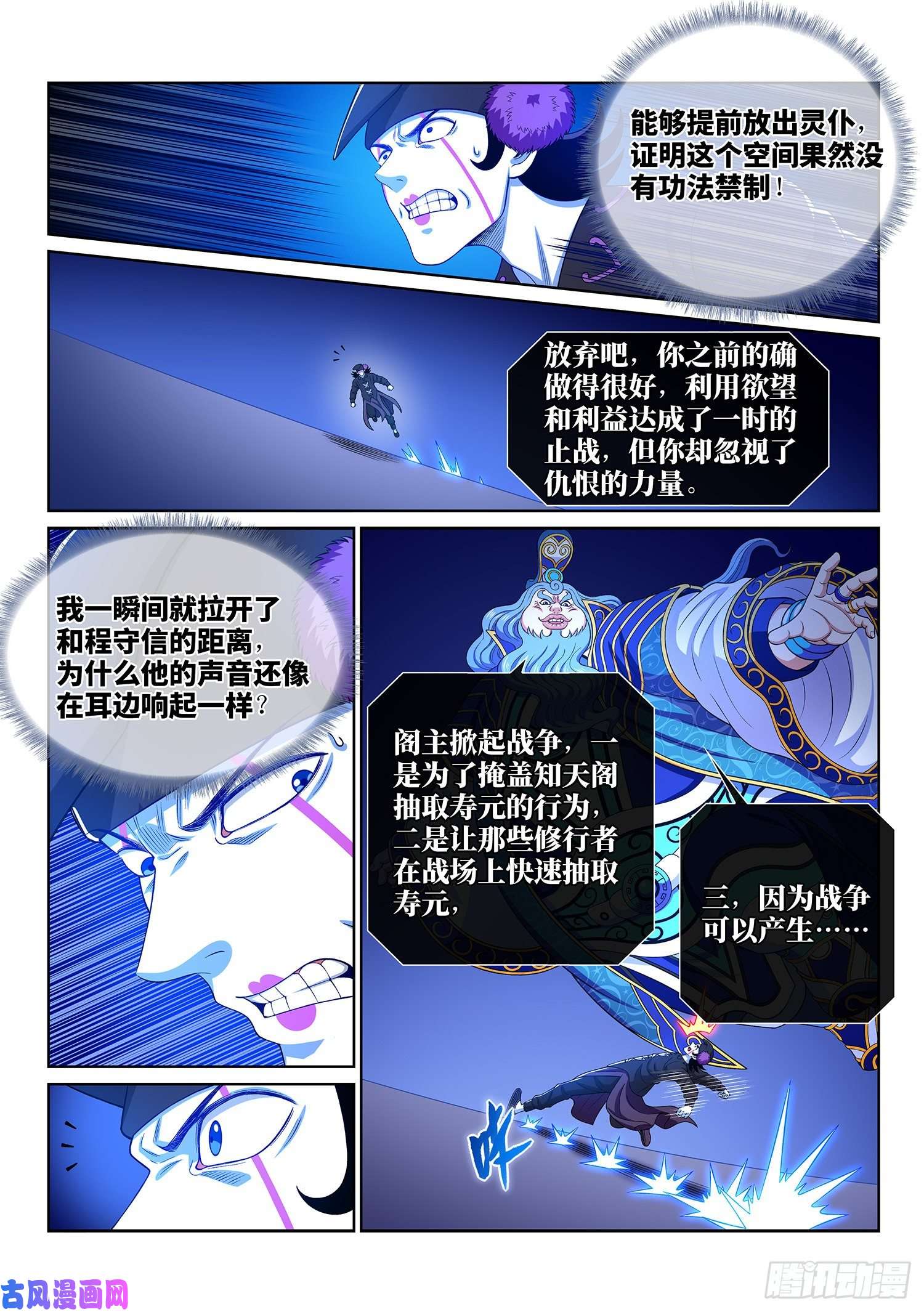 我是大神仙第三九零话·资 格