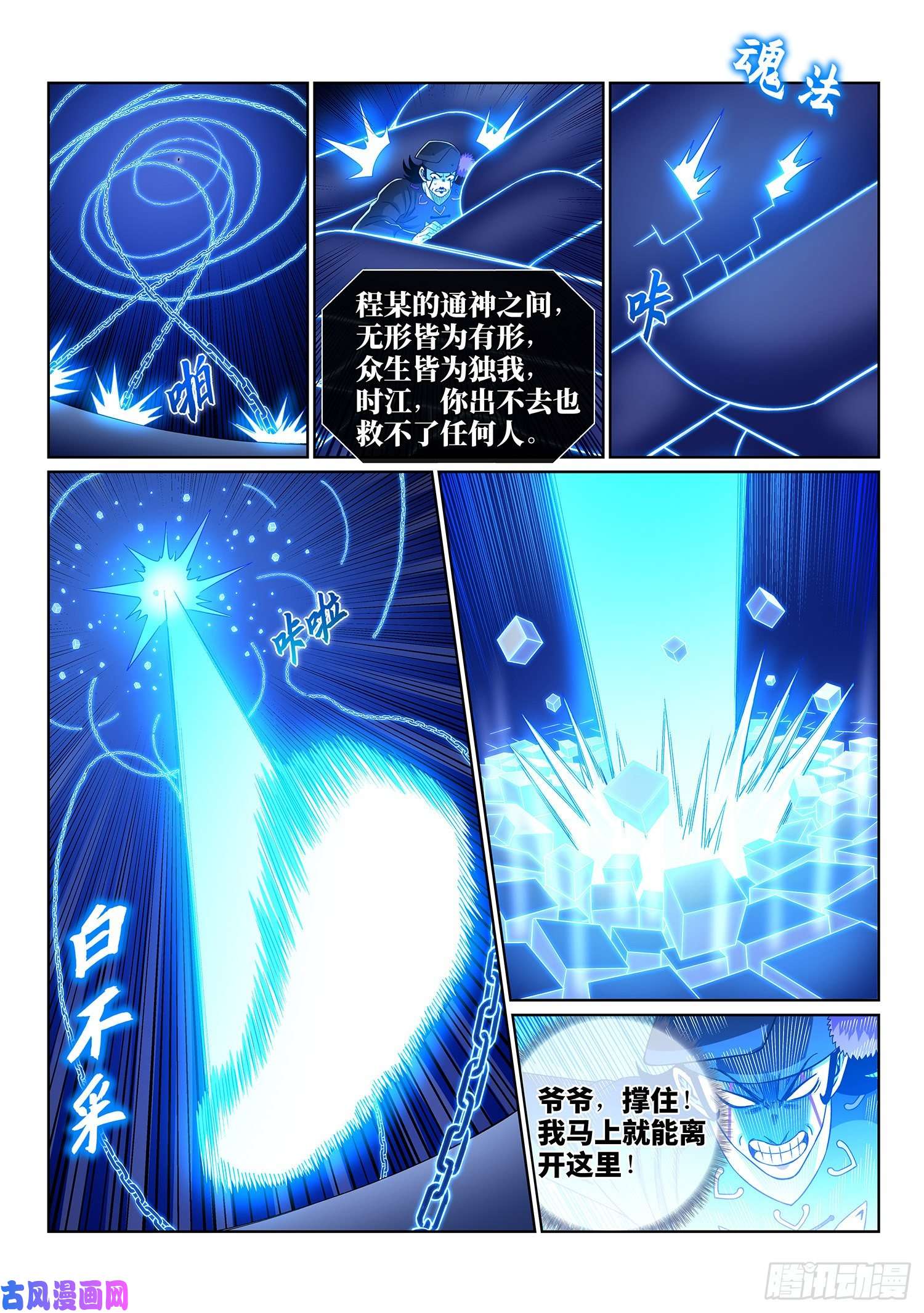 我是大神仙第三九零话·资 格