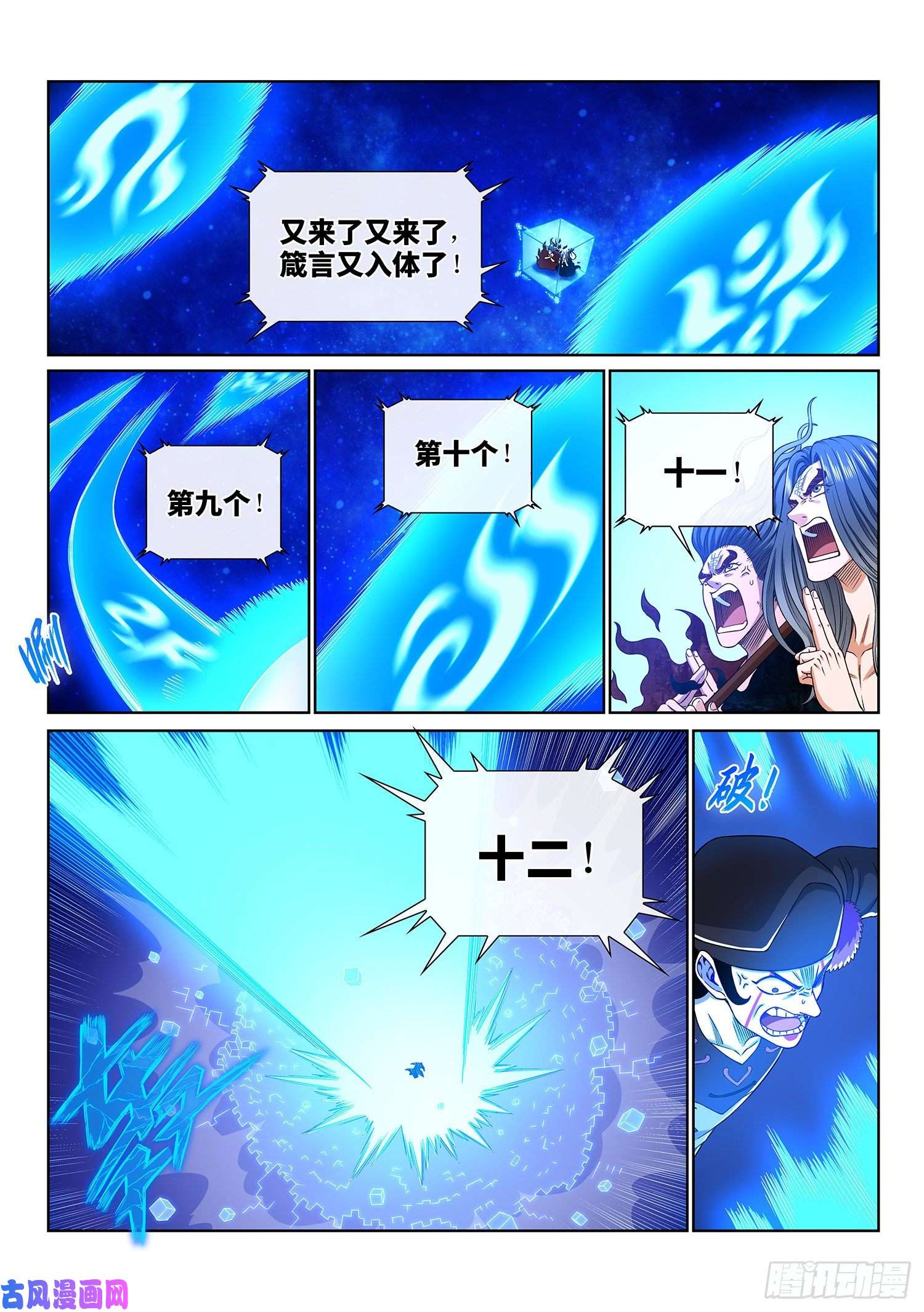 我是大神仙第三九零话·资 格