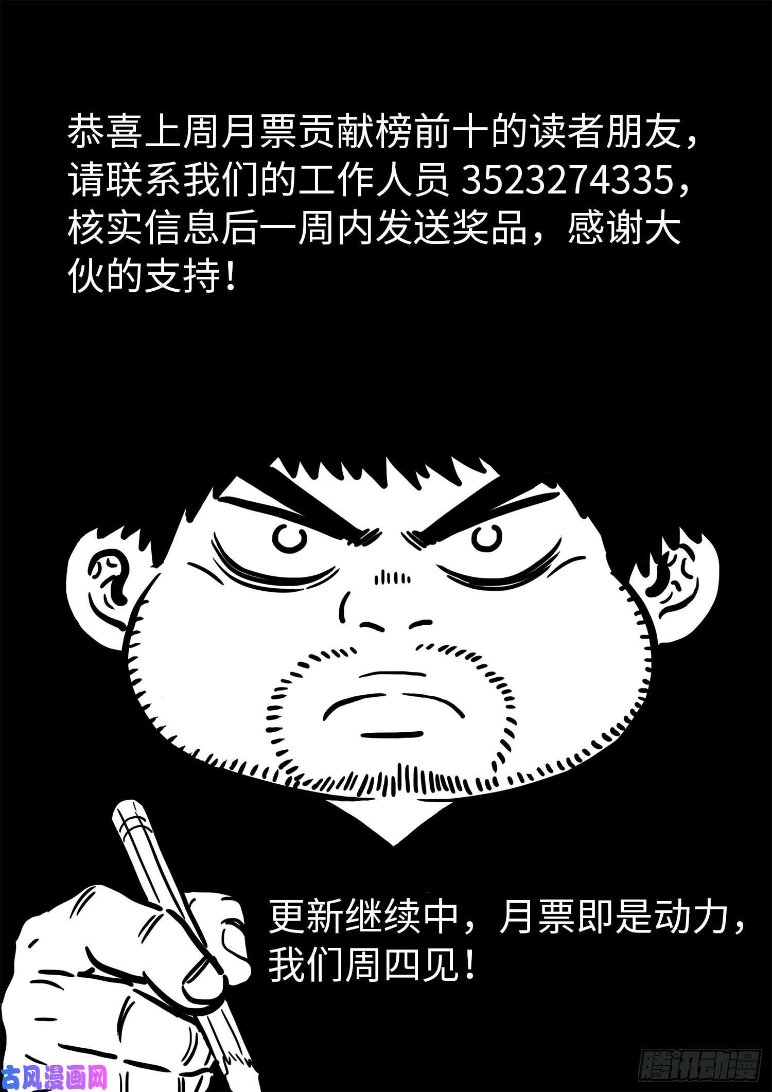 我是大神仙第三九零话·资 格