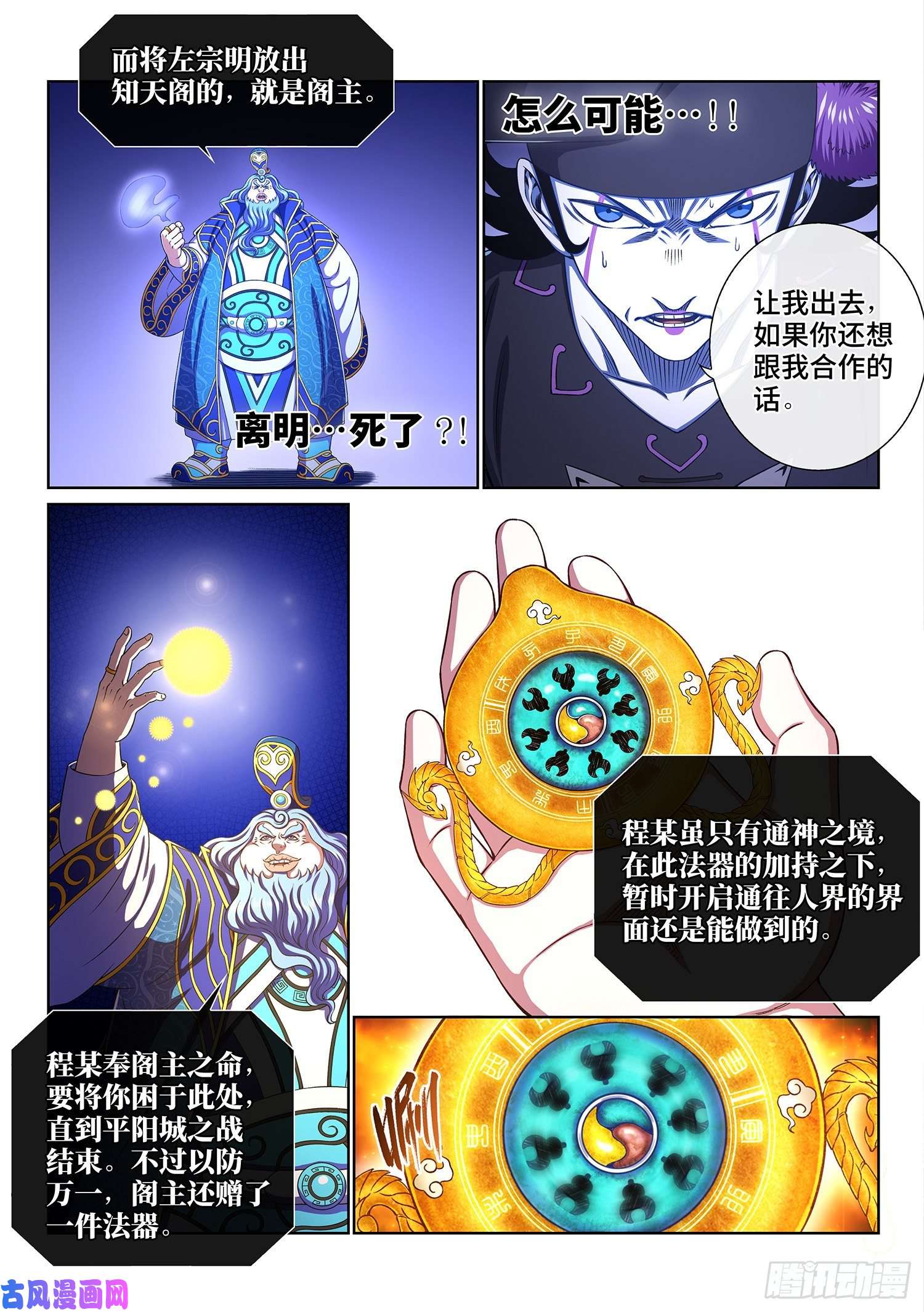 我是大神仙第三九零话·资 格