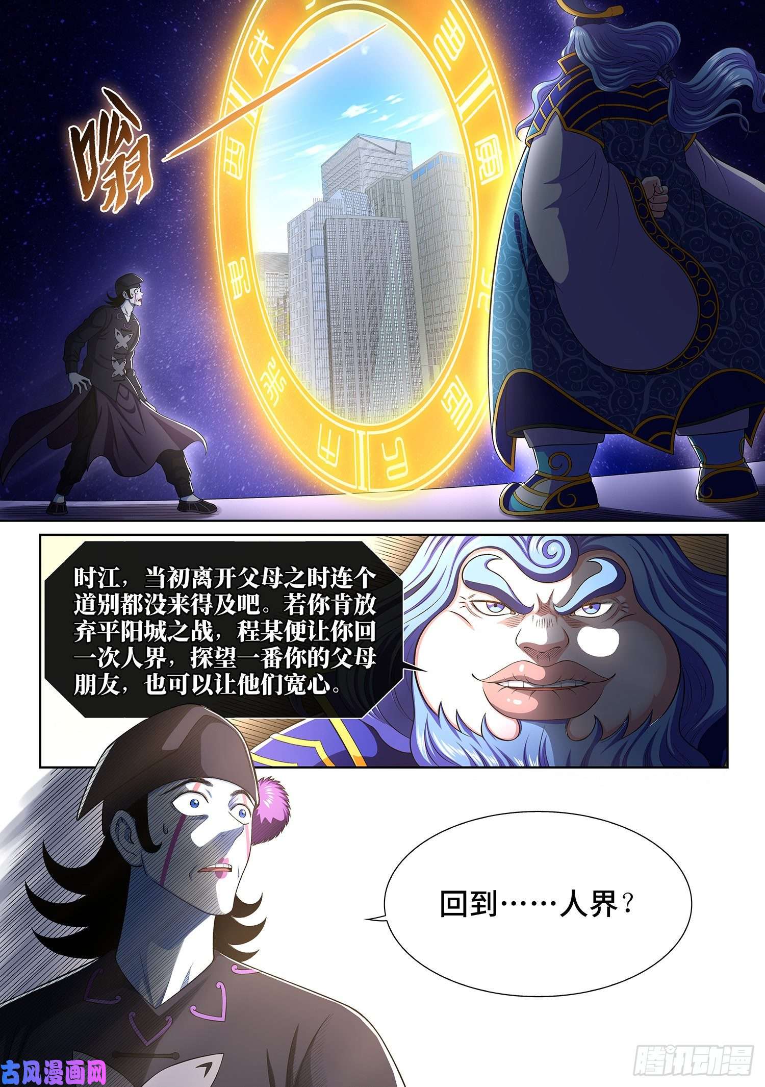 我是大神仙第三九零话·资 格
