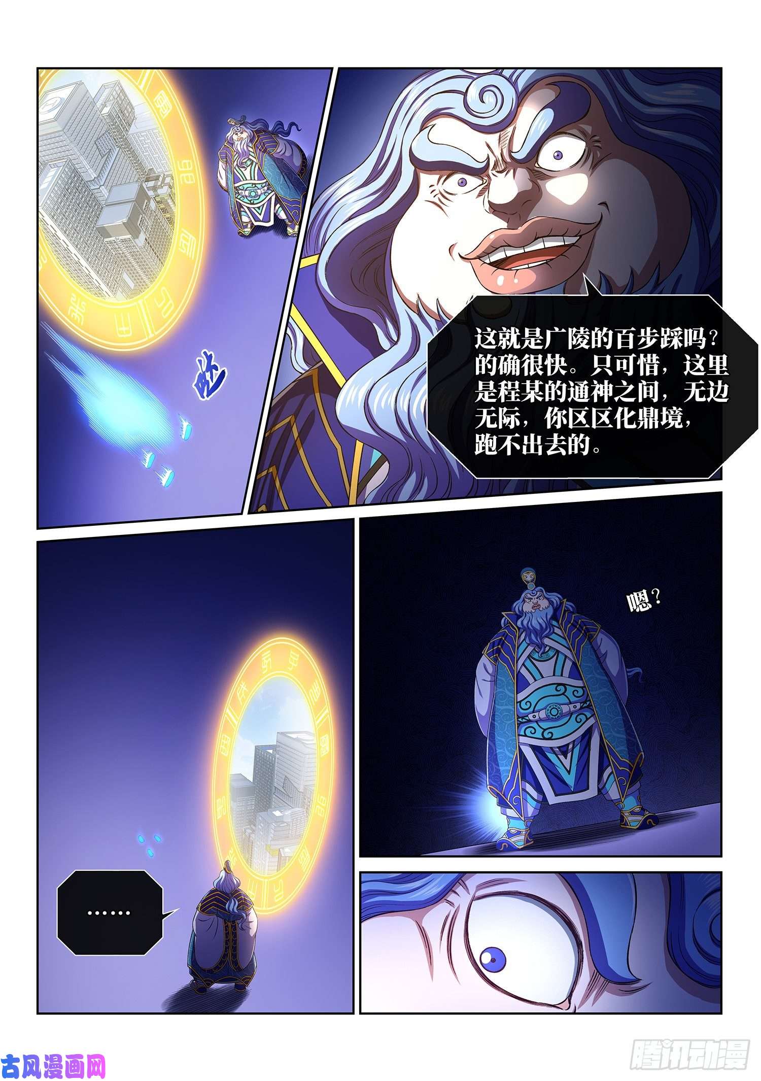 我是大神仙第三九零话·资 格