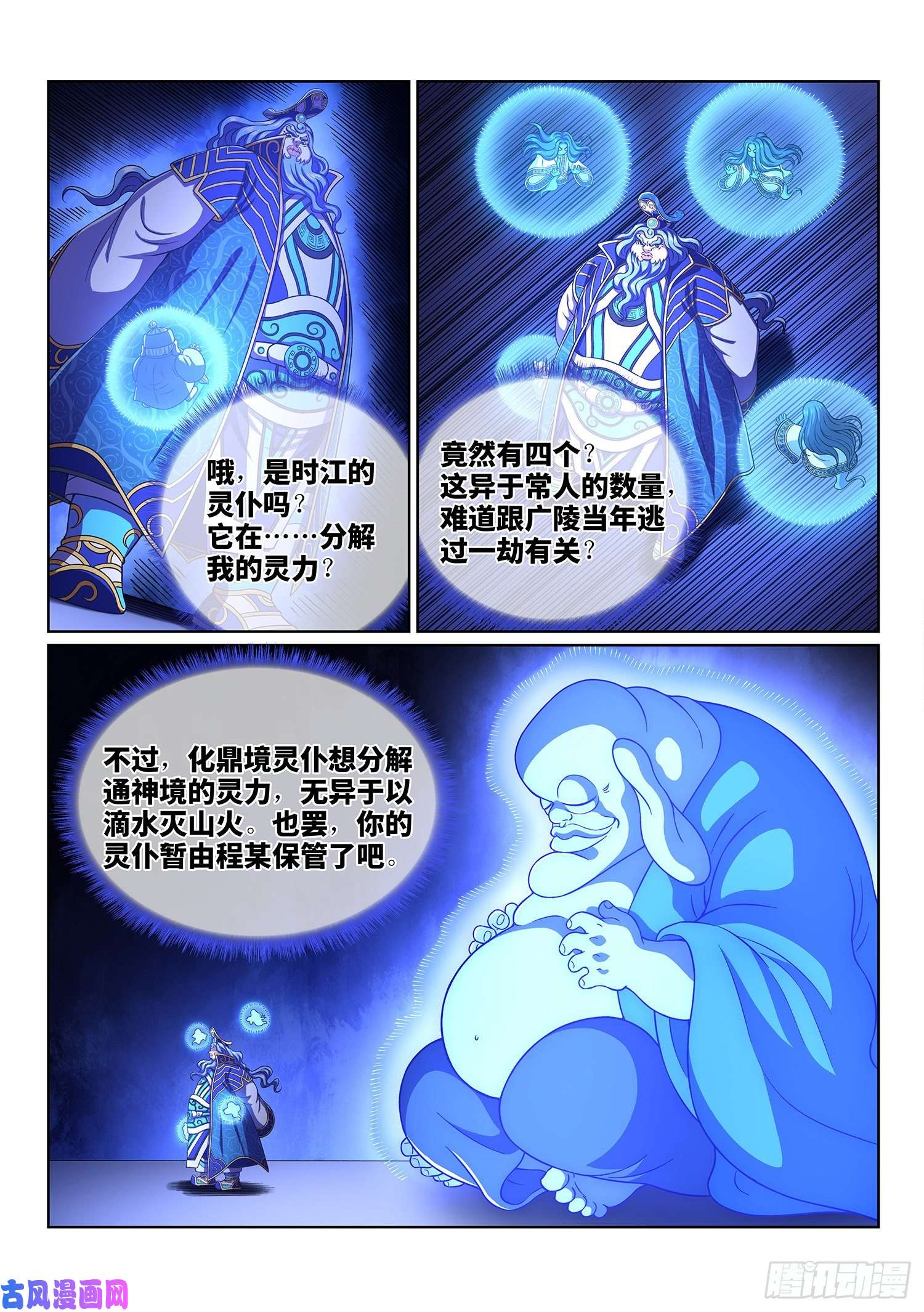 我是大神仙第三九零话·资 格
