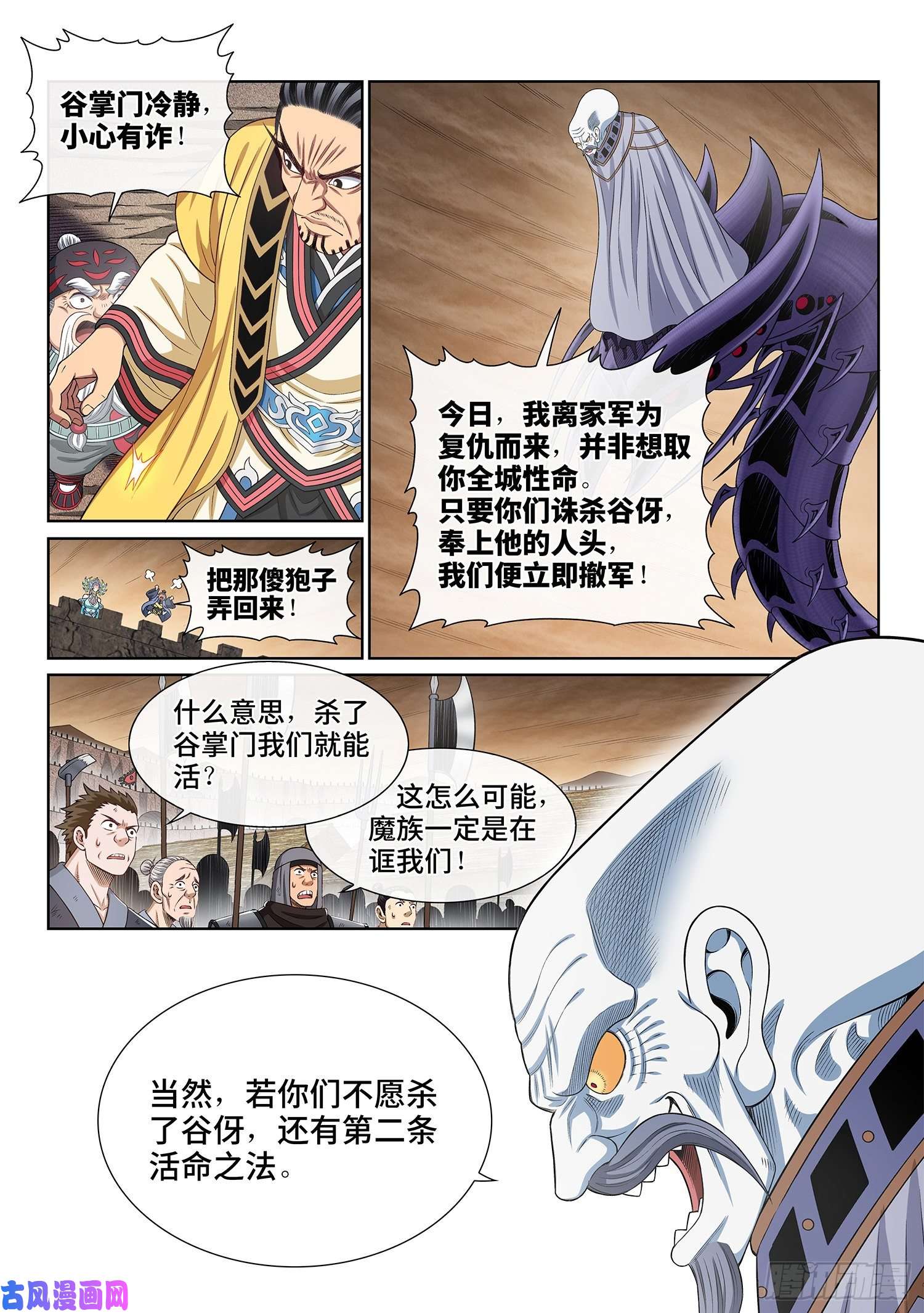 我是大神仙第三九一话·活命之法