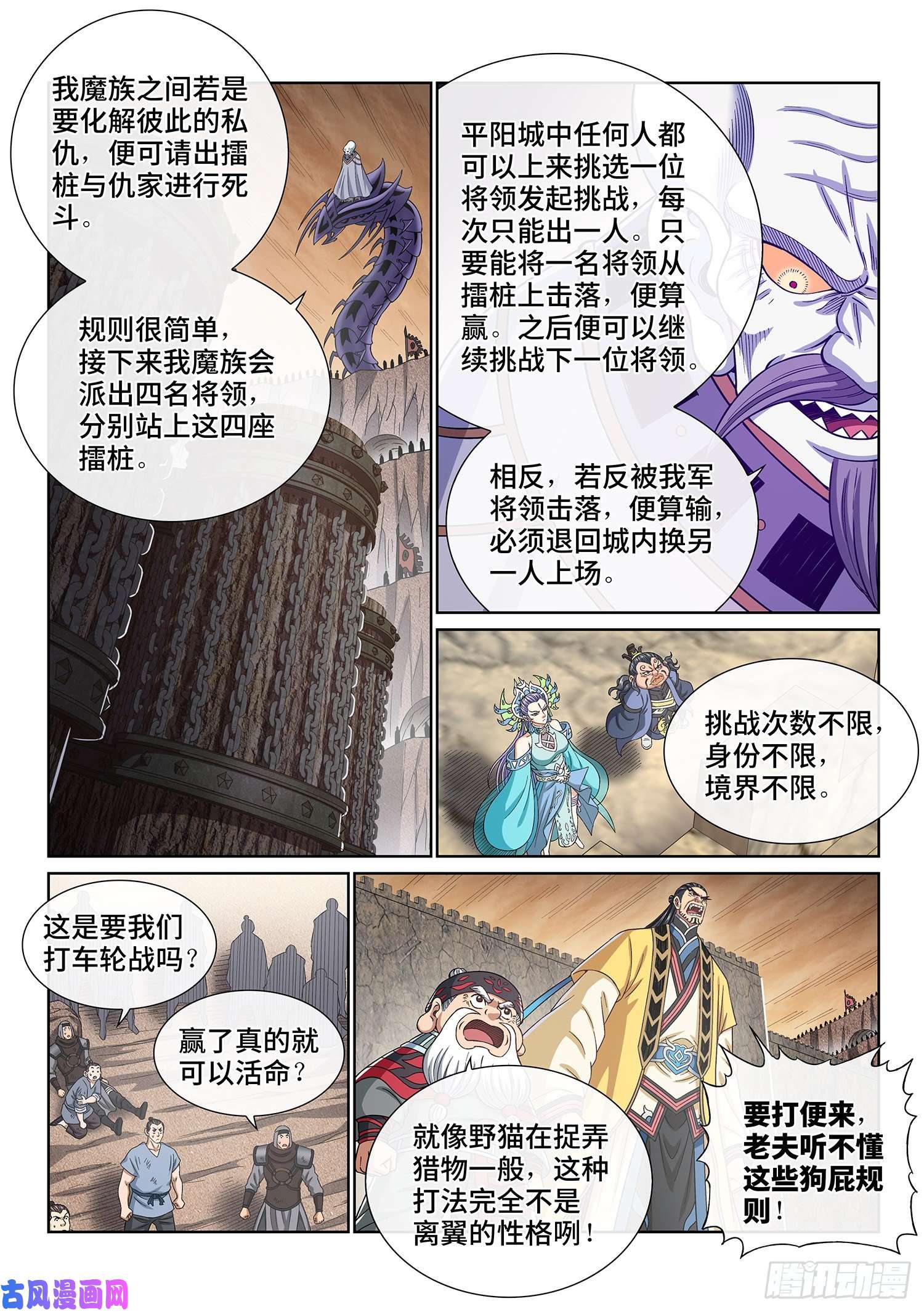 我是大神仙第三九一话·活命之法