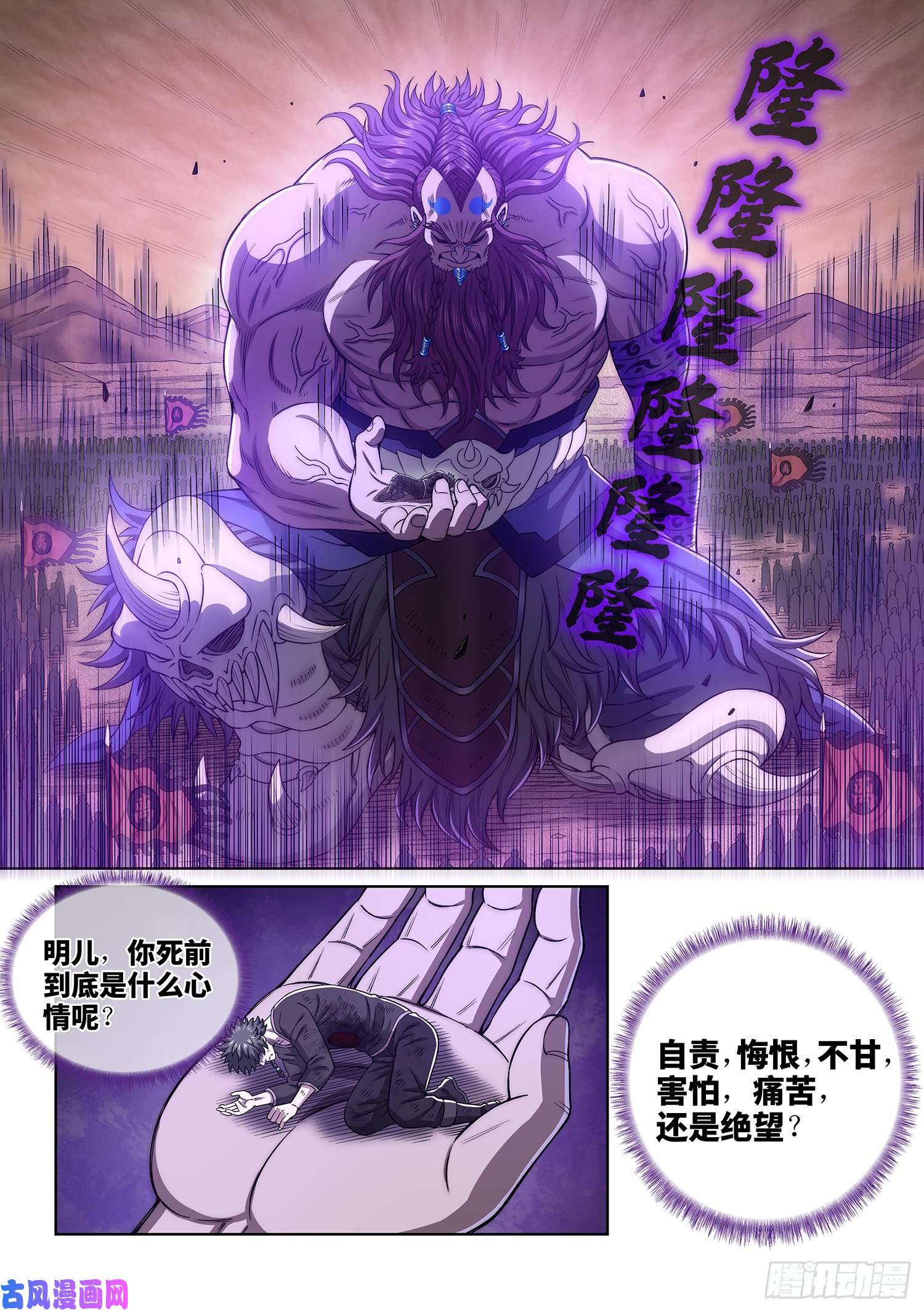 我是大神仙第三九一话·活命之法