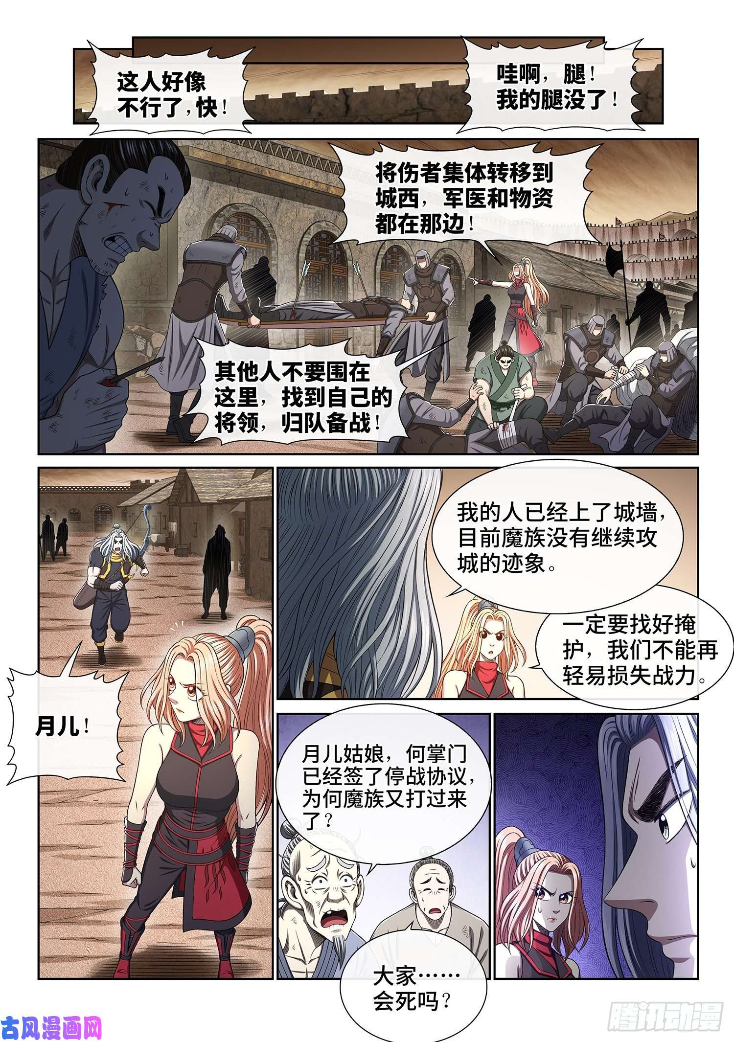 我是大神仙第三九一话·活命之法