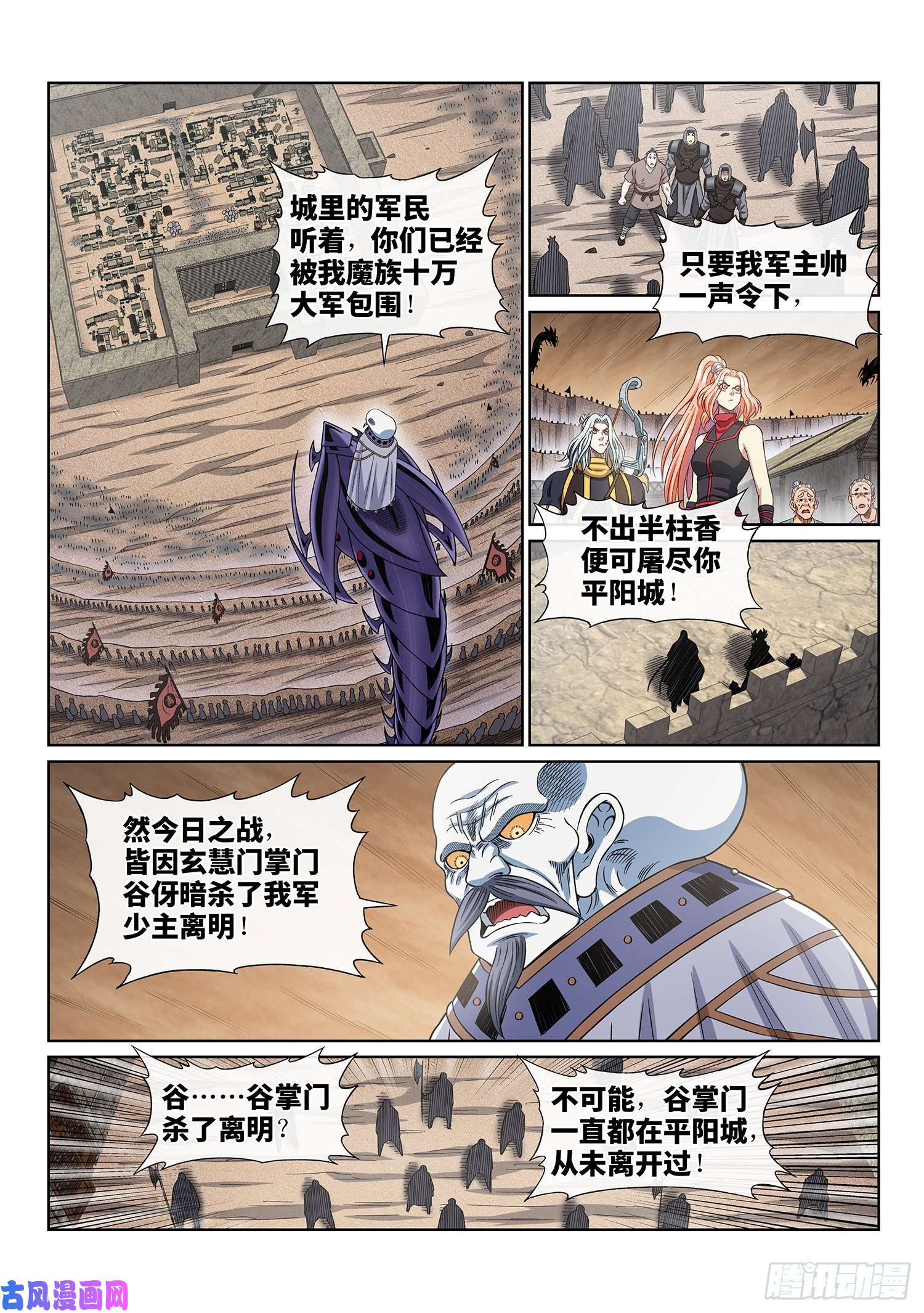 我是大神仙第三九一话·活命之法