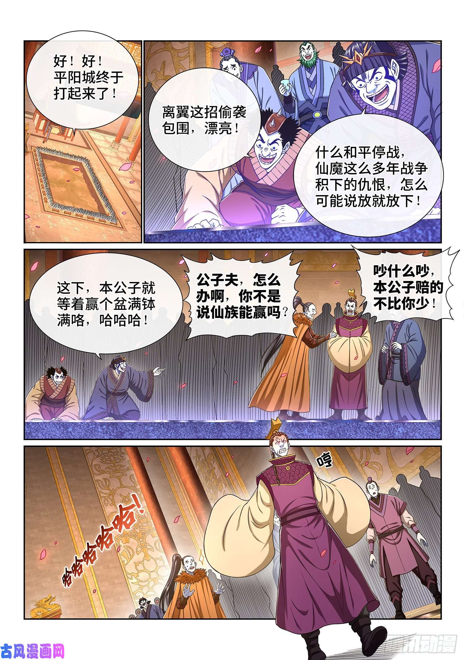 我是大神仙第三九二话·平阳城之战