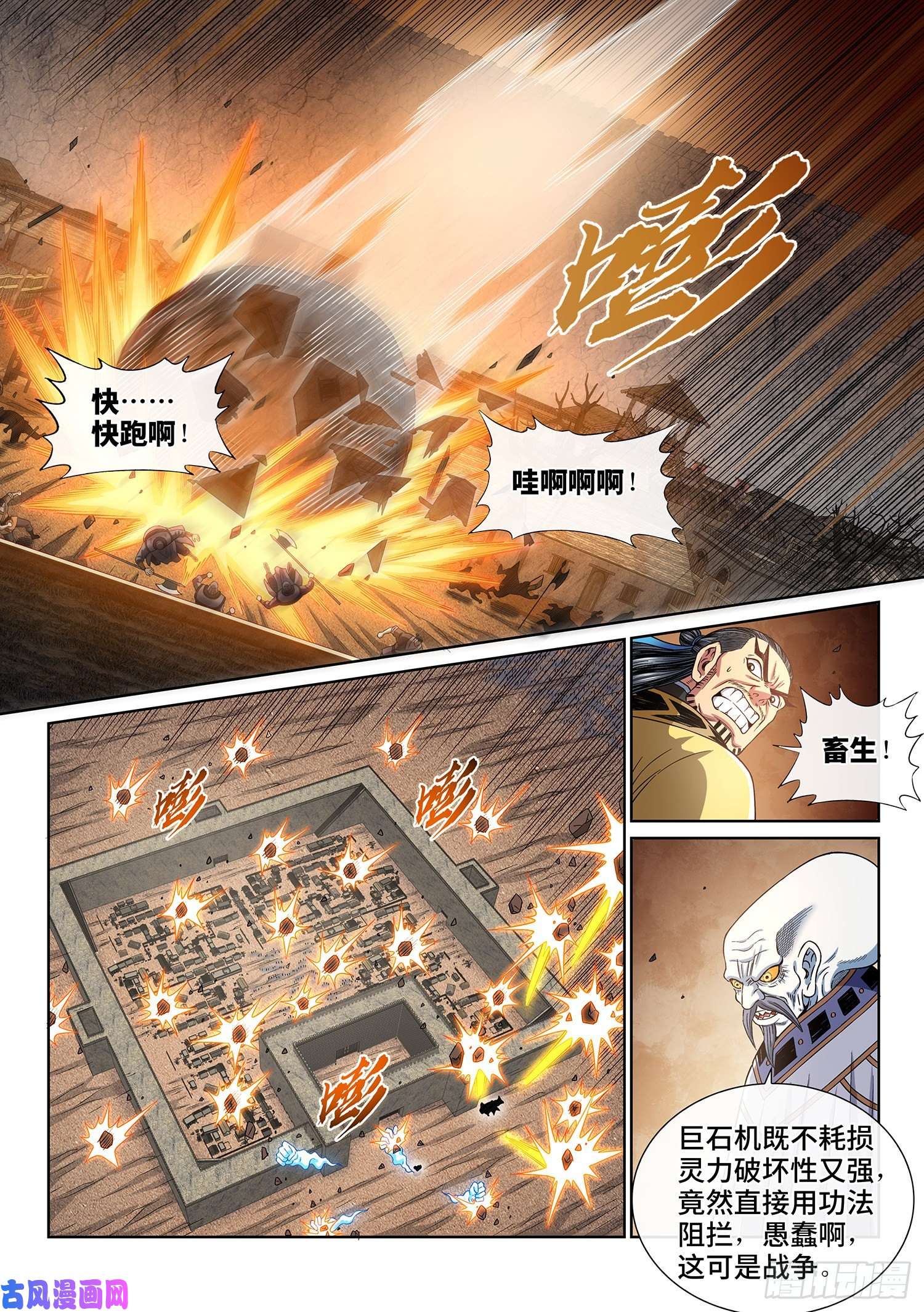 我是大神仙第三九二话·平阳城之战
