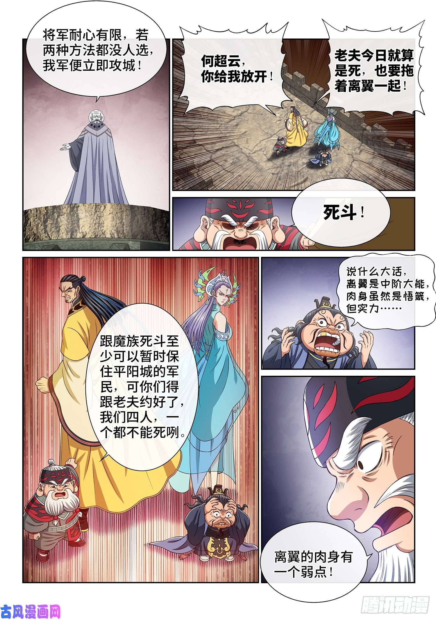 我是大神仙第三九二话·平阳城之战