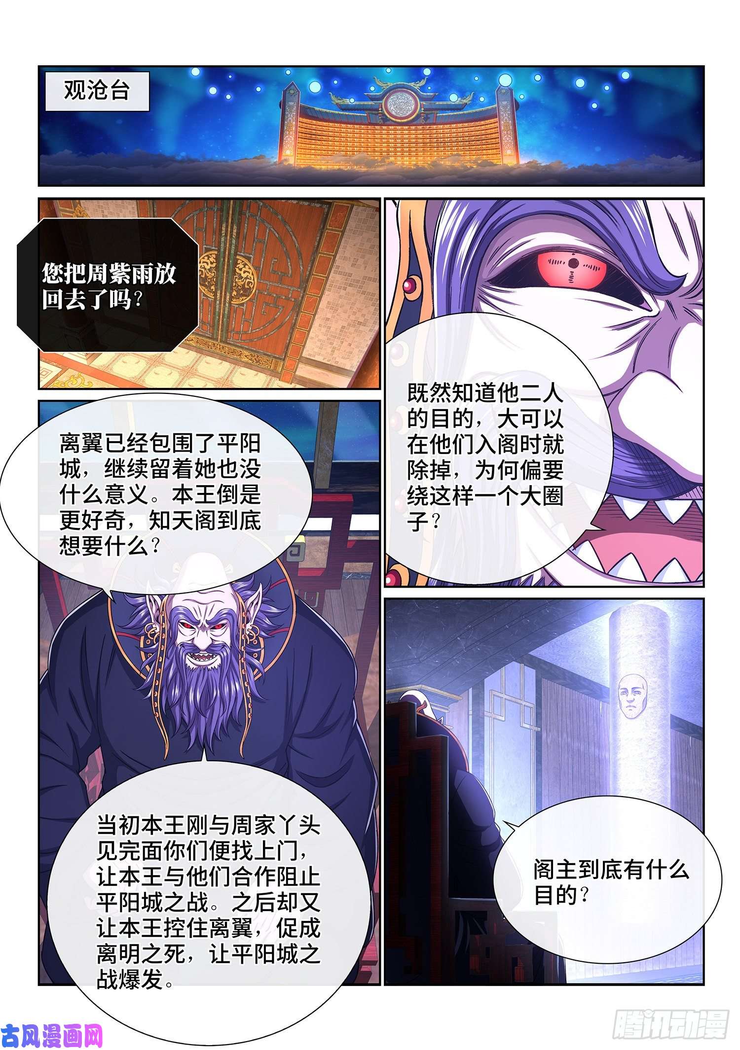 我是大神仙第三九二话·平阳城之战
