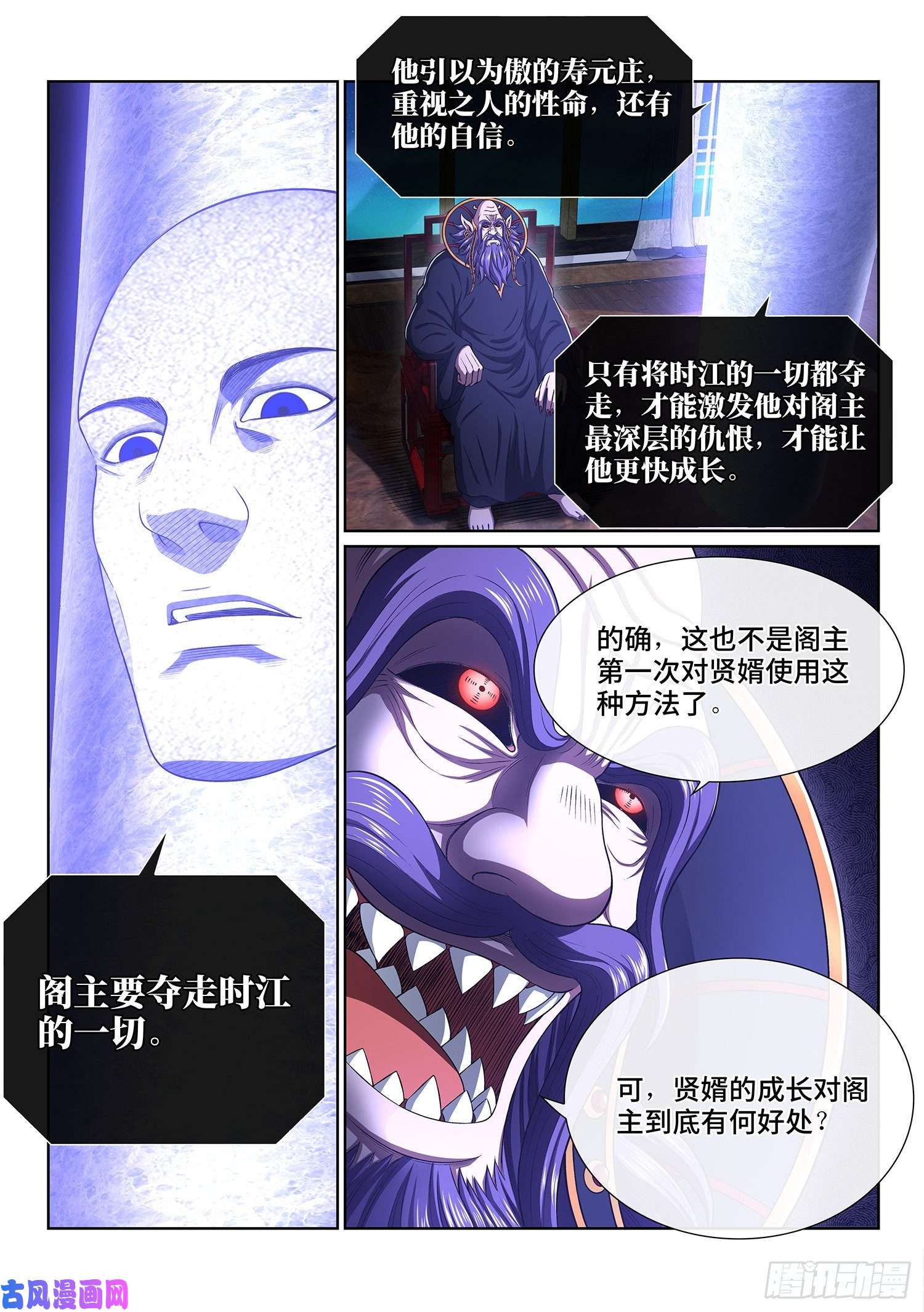 我是大神仙第三九二话·平阳城之战