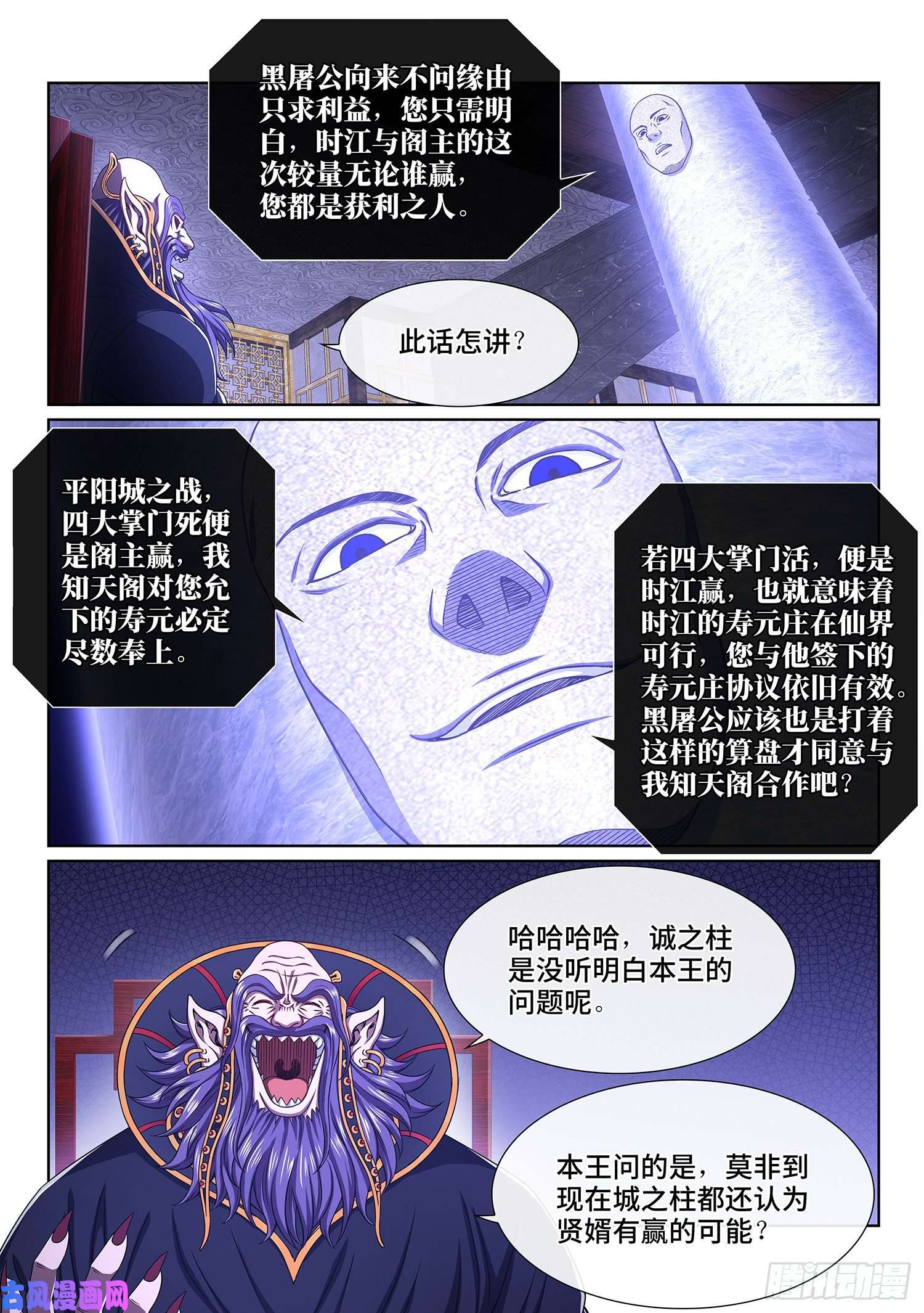 我是大神仙第三九二话·平阳城之战