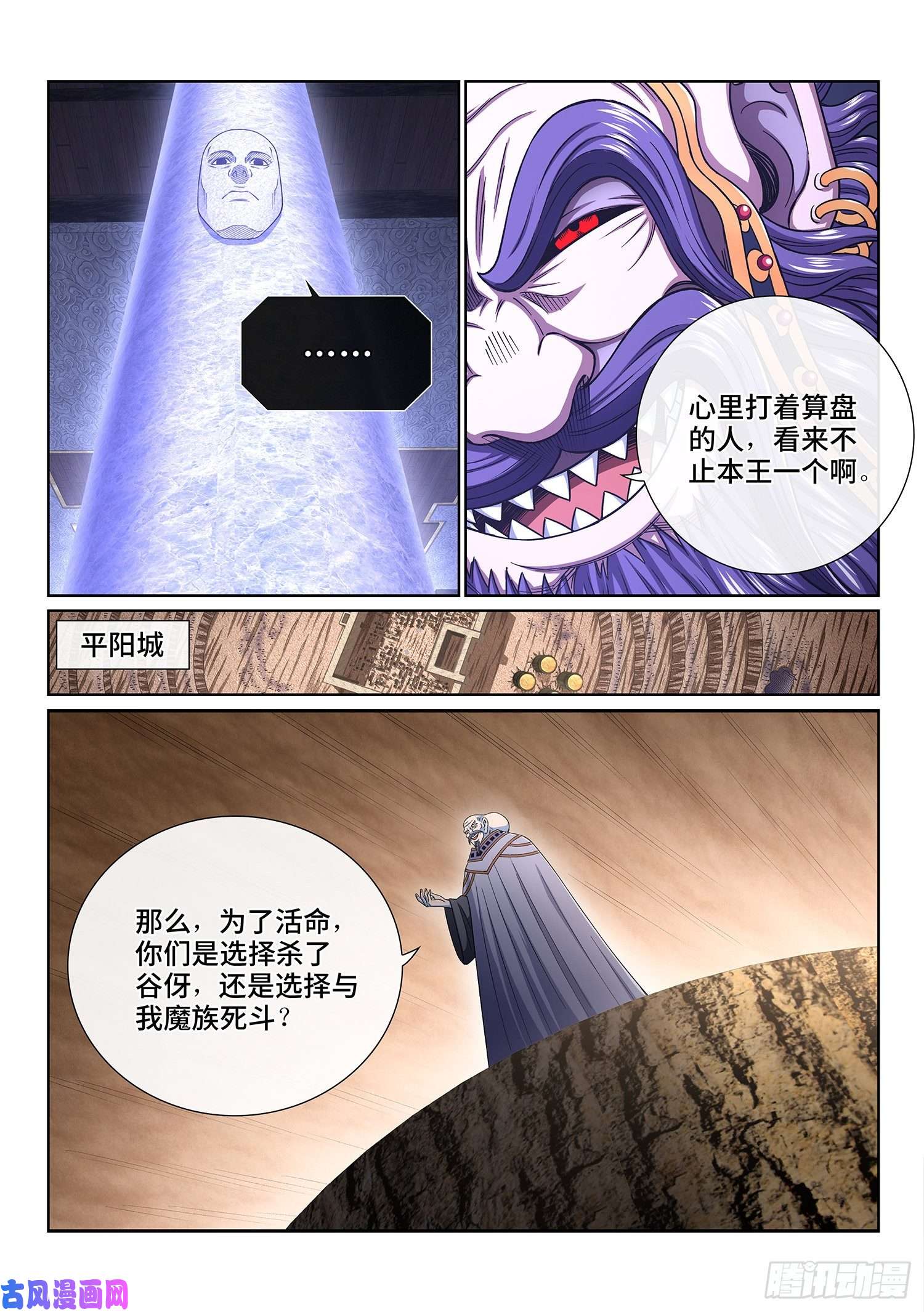 我是大神仙第三九二话·平阳城之战