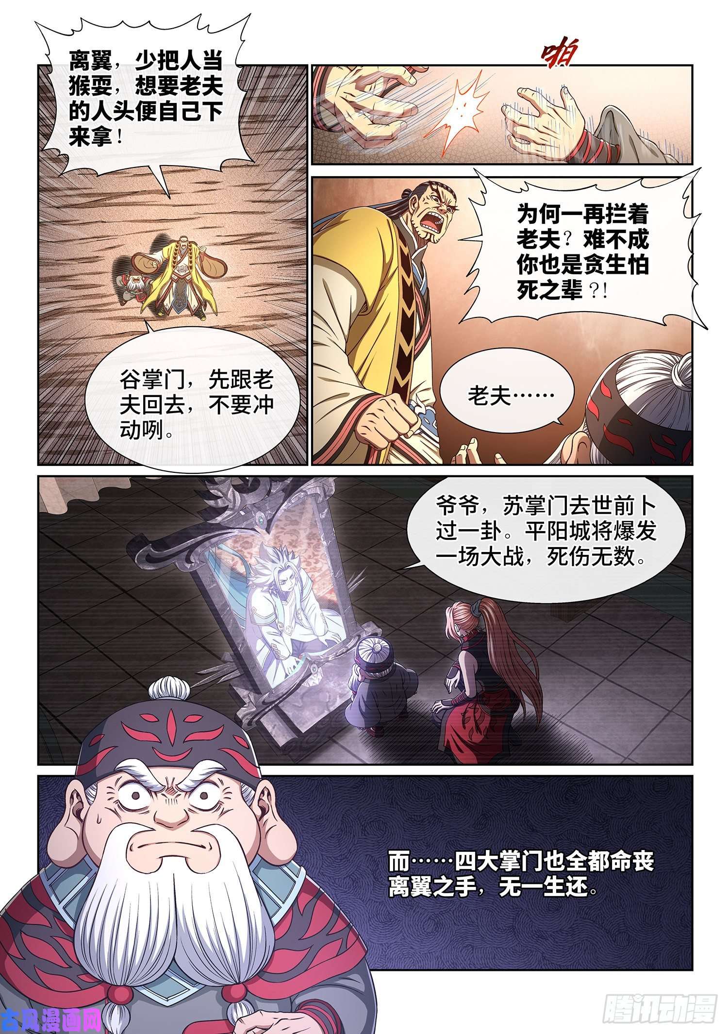 我是大神仙第三九二话·平阳城之战
