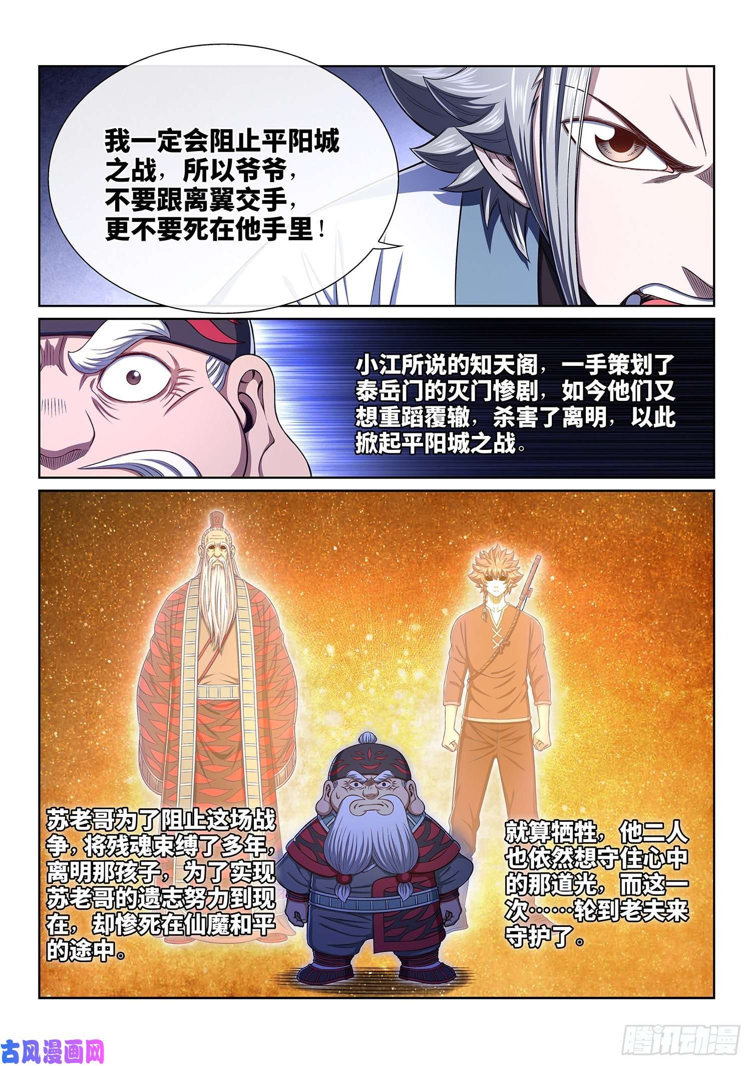 我是大神仙第三九二话·平阳城之战