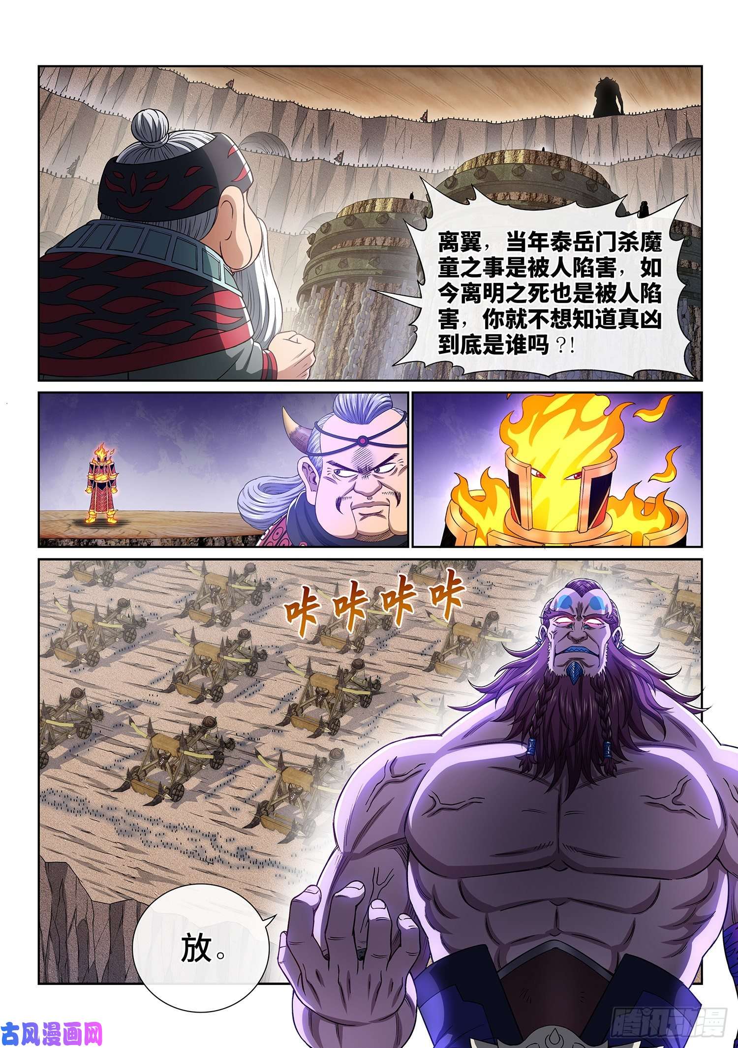 我是大神仙第三九二话·平阳城之战