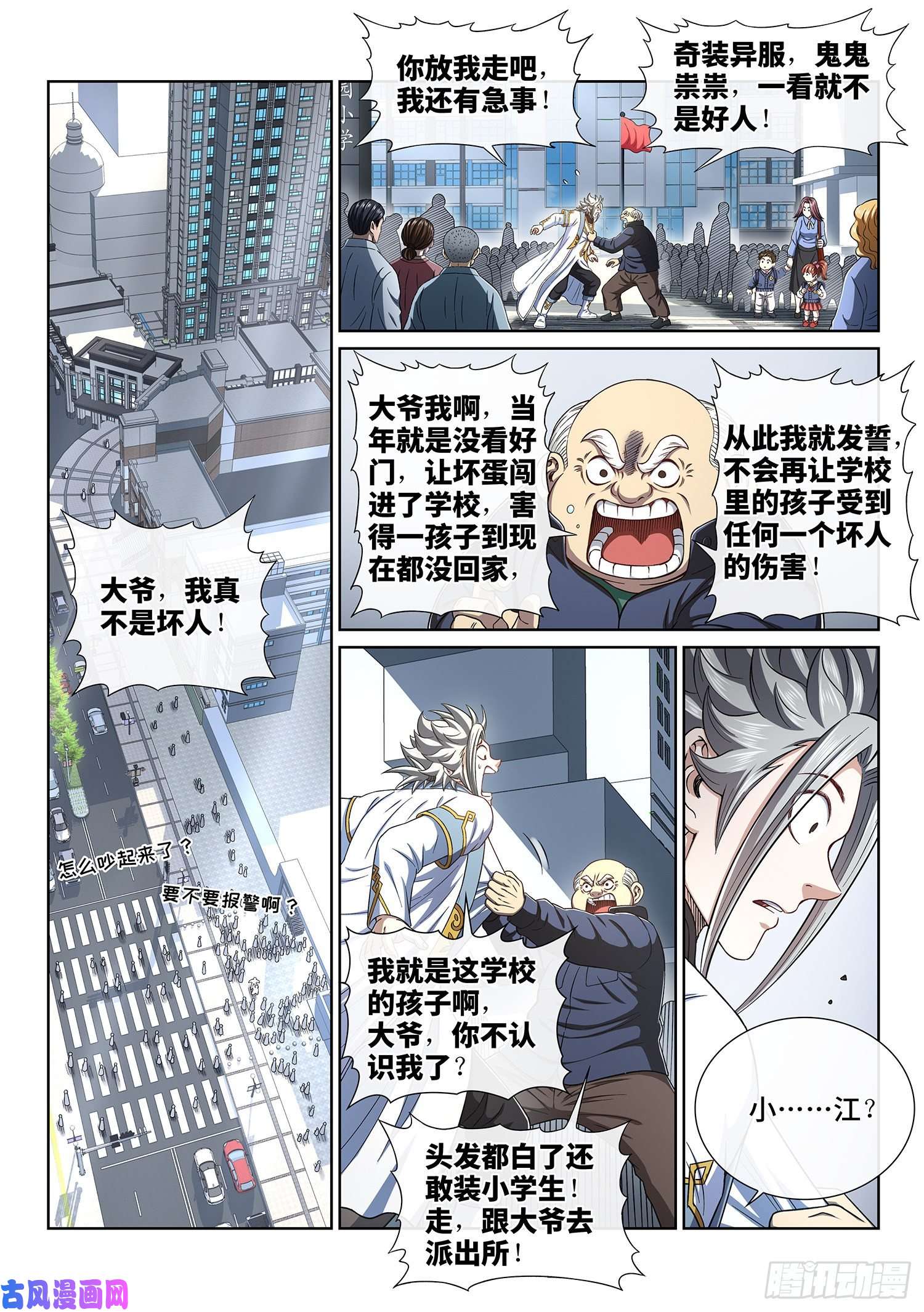 我是大神仙第三九三话·我话来了
