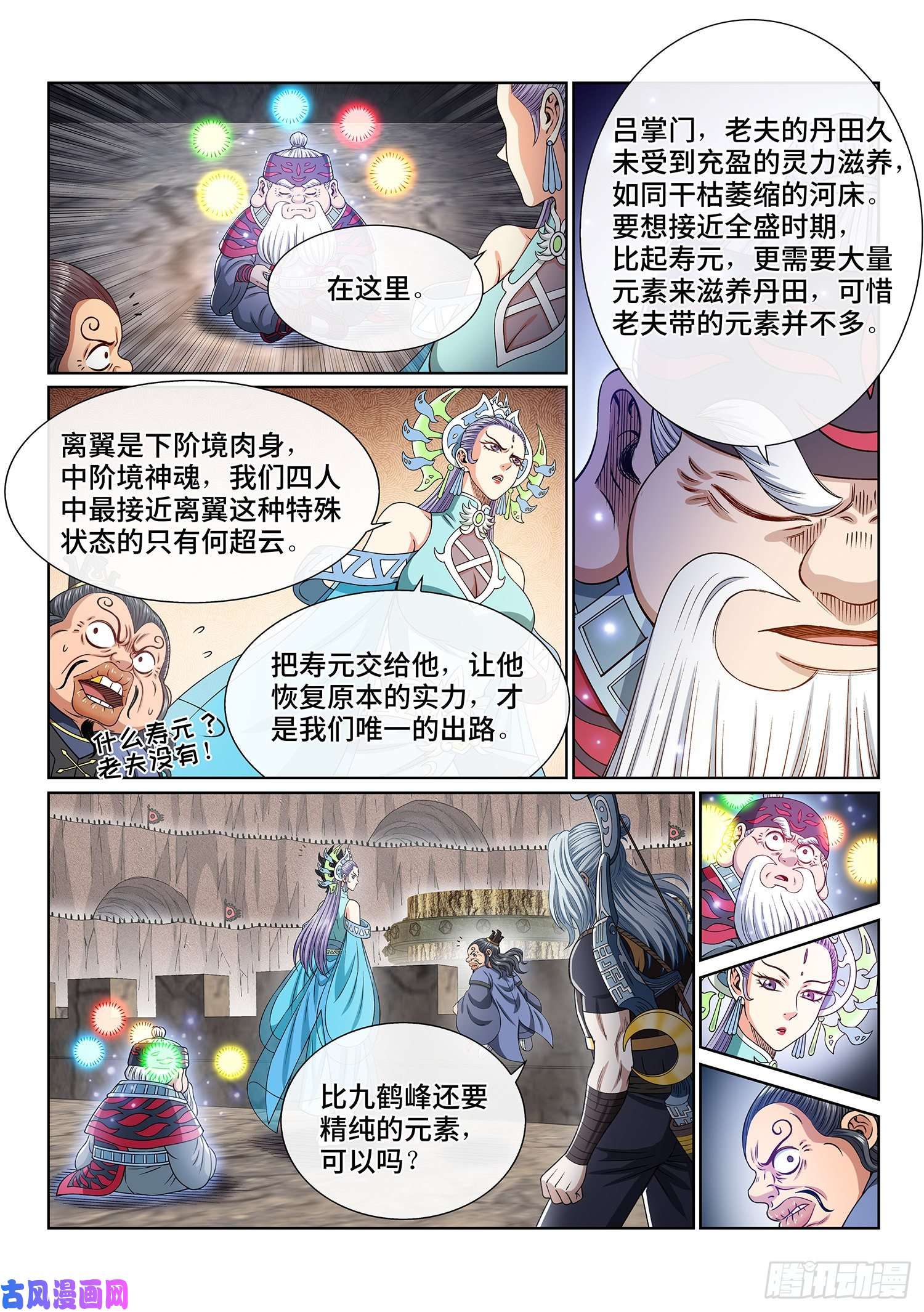 我是大神仙第三九三话·我话来了