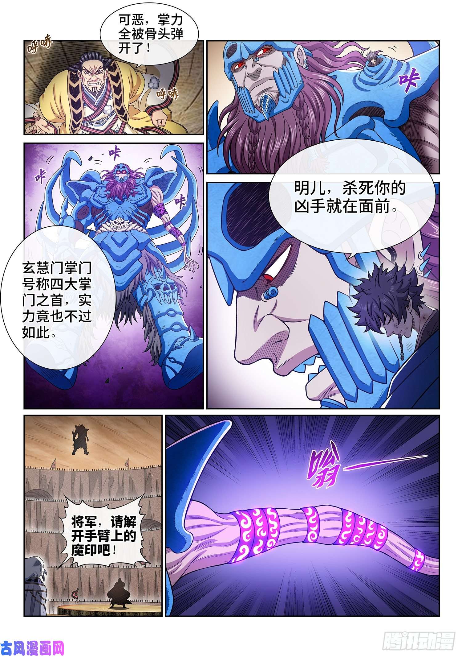我是大神仙第三九三话·我话来了