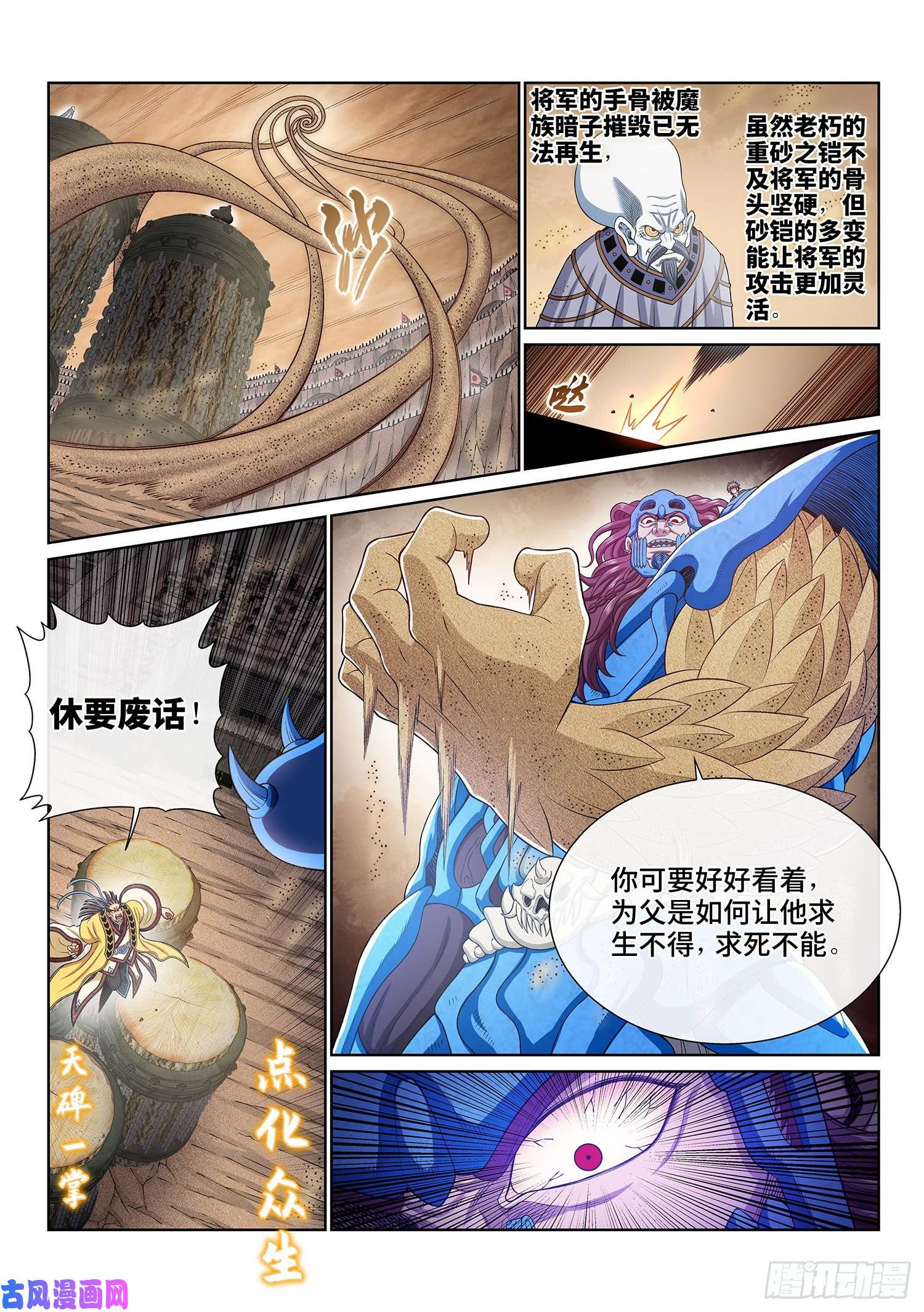 我是大神仙第三九三话·我话来了