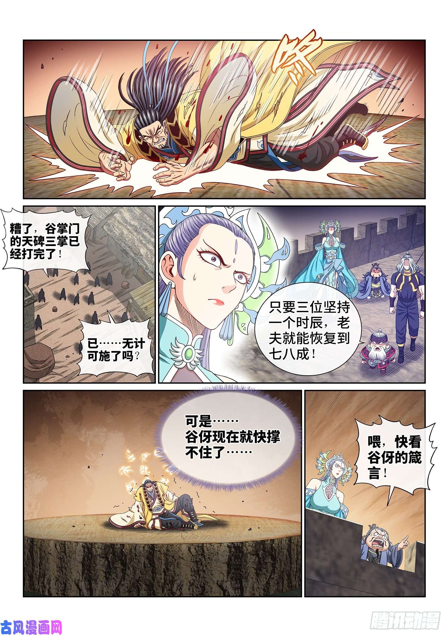 我是大神仙第三九三话·我话来了