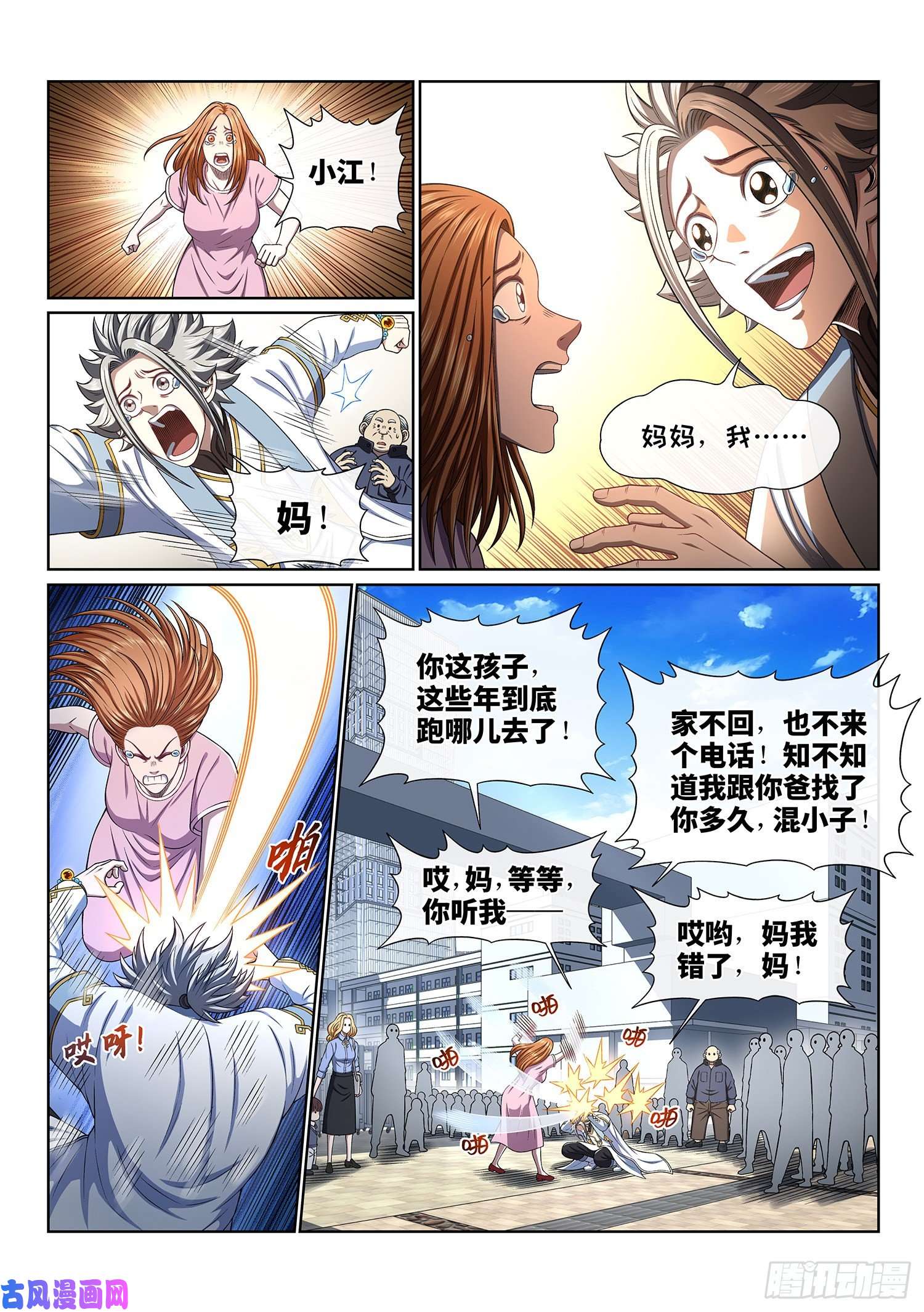 我是大神仙第三九三话·我话来了