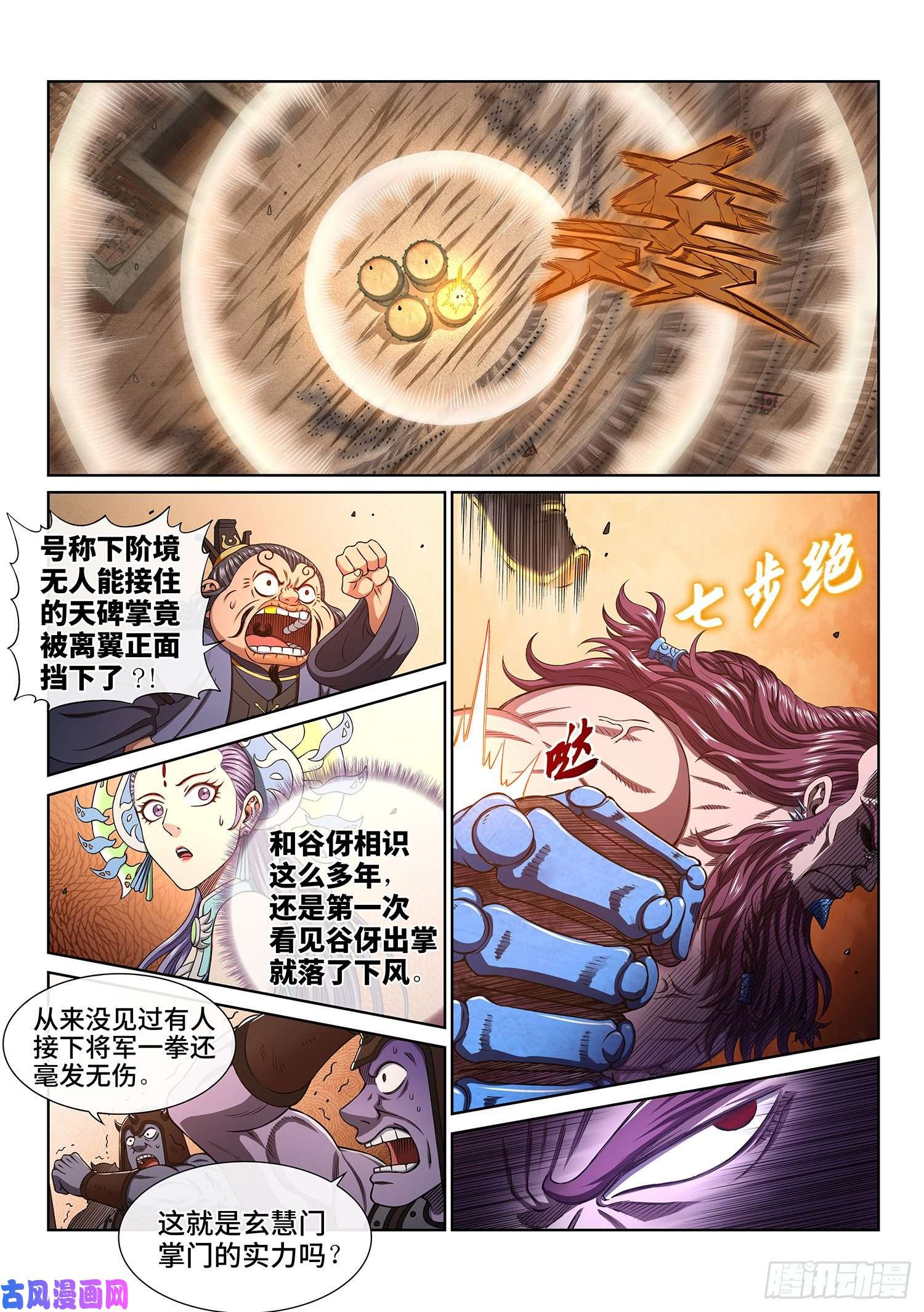 我是大神仙第三九三话·我话来了