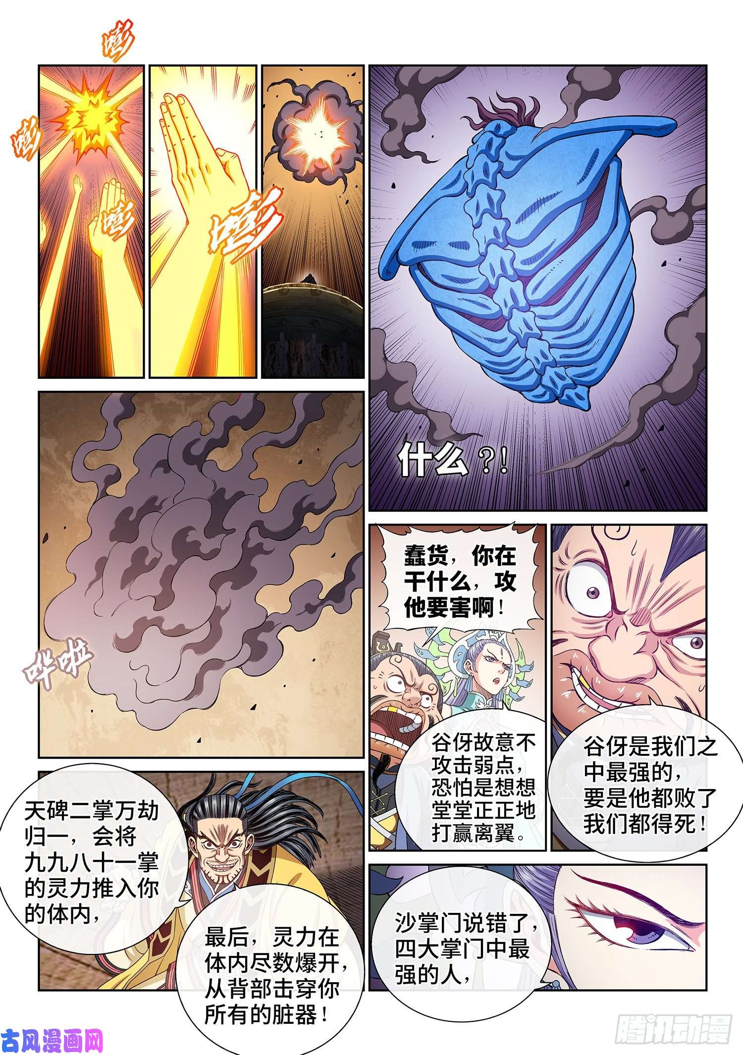 我是大神仙第三九三话·我话来了