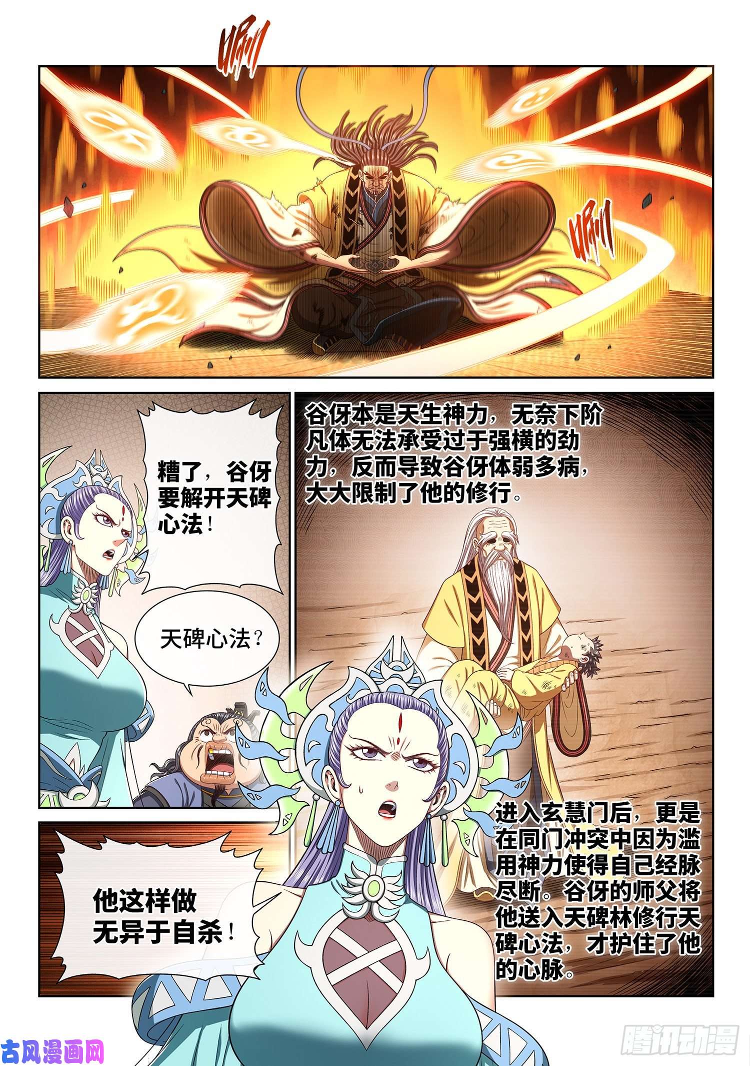 我是大神仙第三九四话·下阶境的守护